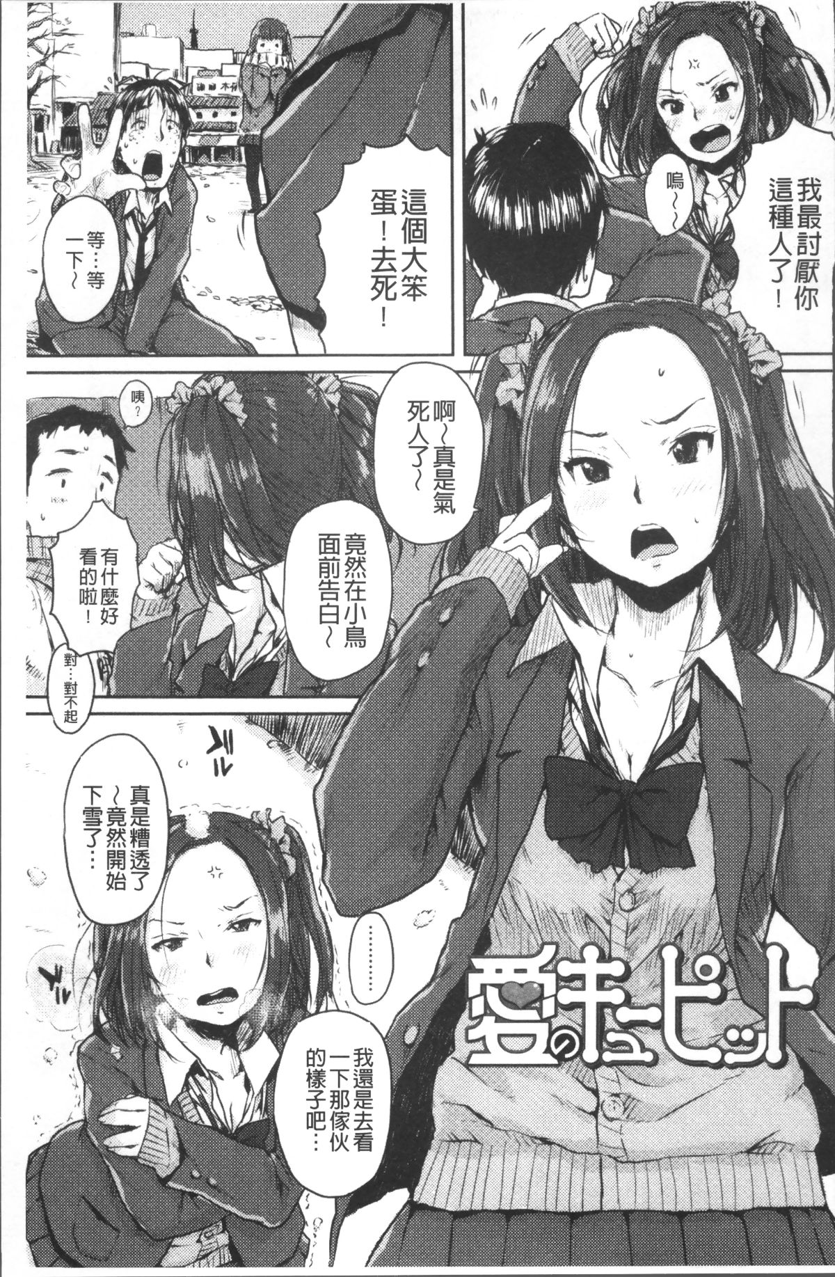 [4K掃圖組][ポンスケ] ナマイキ❤少女 35/207 