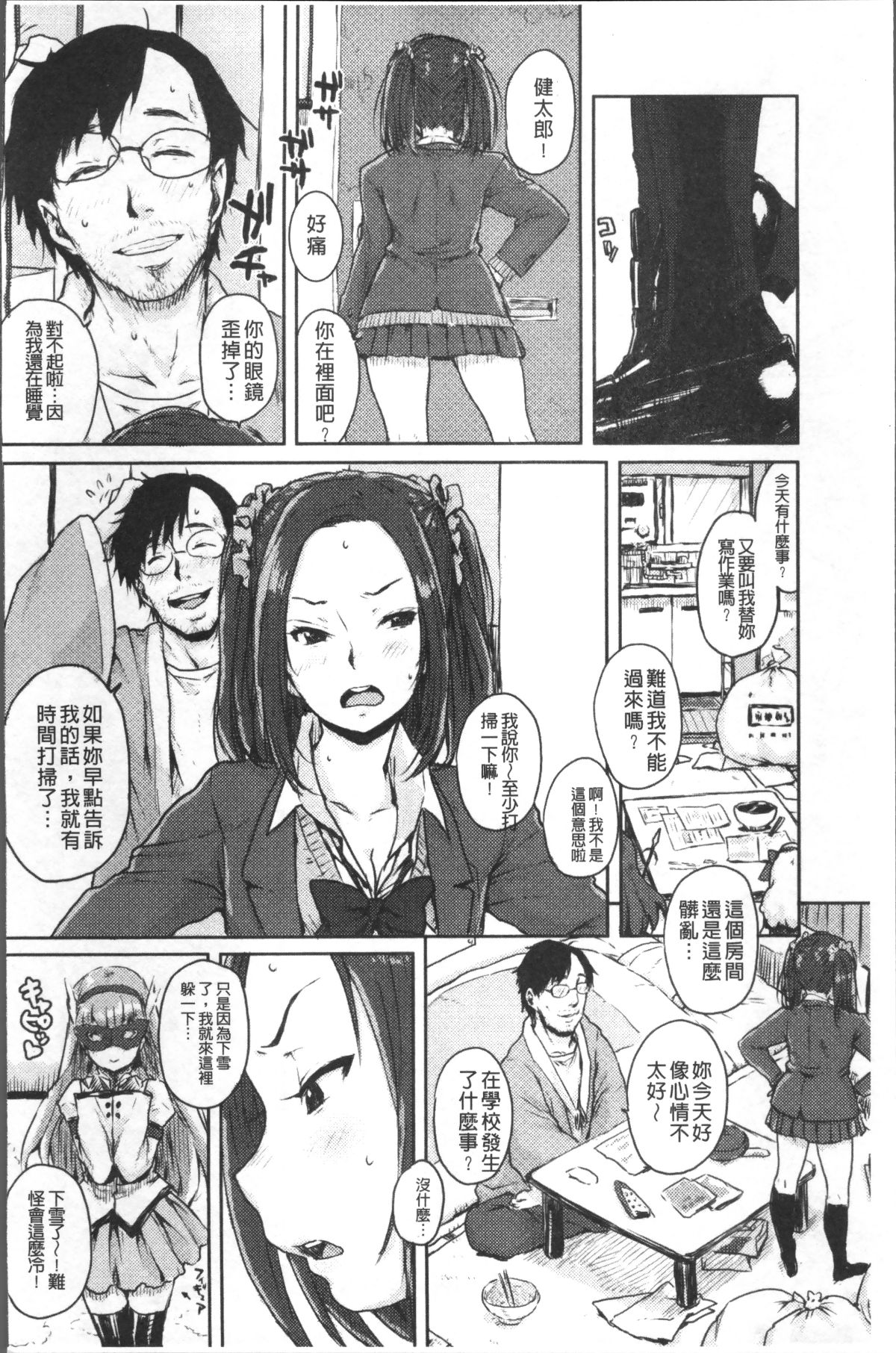 [4K掃圖組][ポンスケ] ナマイキ❤少女 36/207 