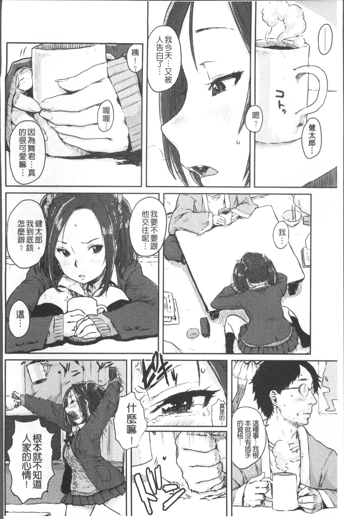 [4K掃圖組][ポンスケ] ナマイキ❤少女 38/207 