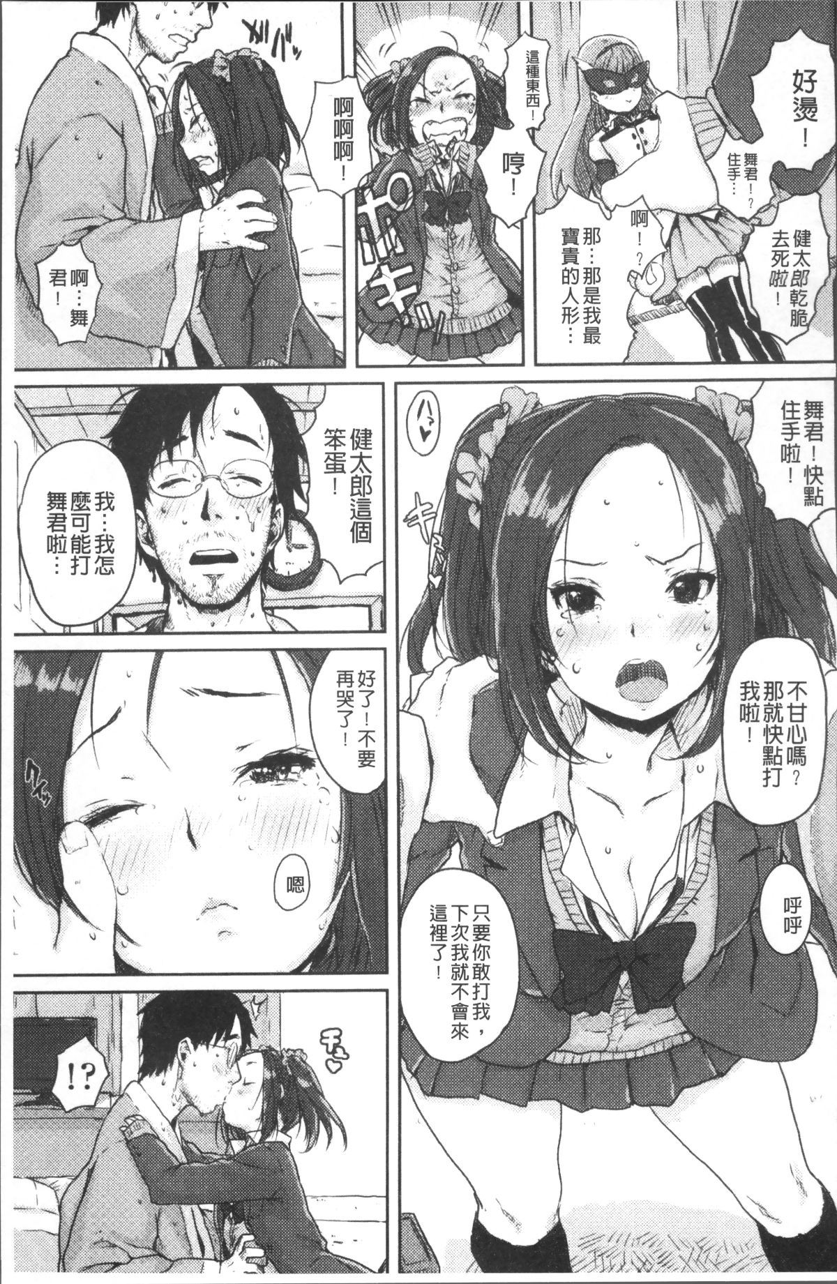 [4K掃圖組][ポンスケ] ナマイキ❤少女 39/207 