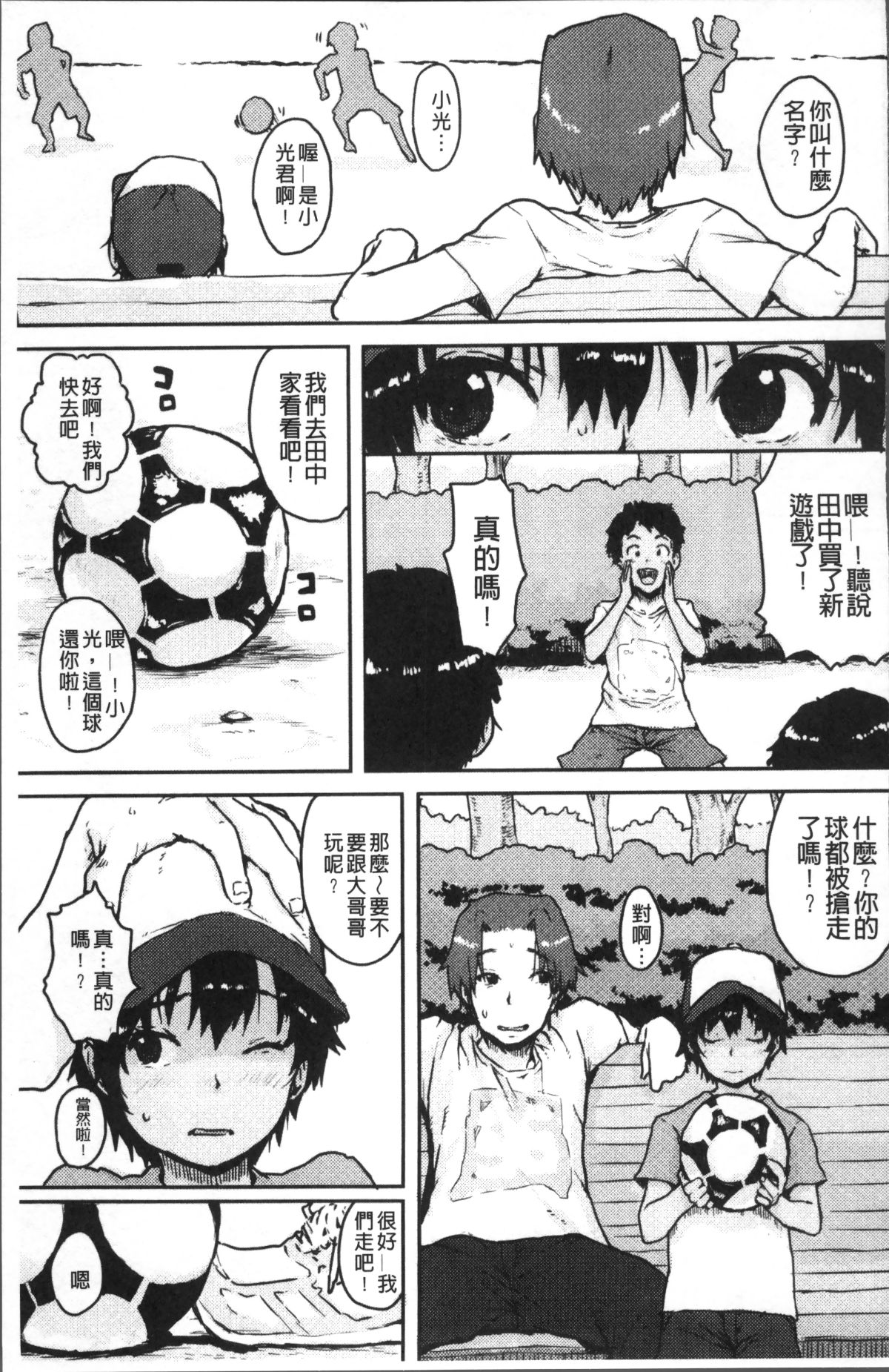 [4K掃圖組][ポンスケ] ナマイキ❤少女 53/207 