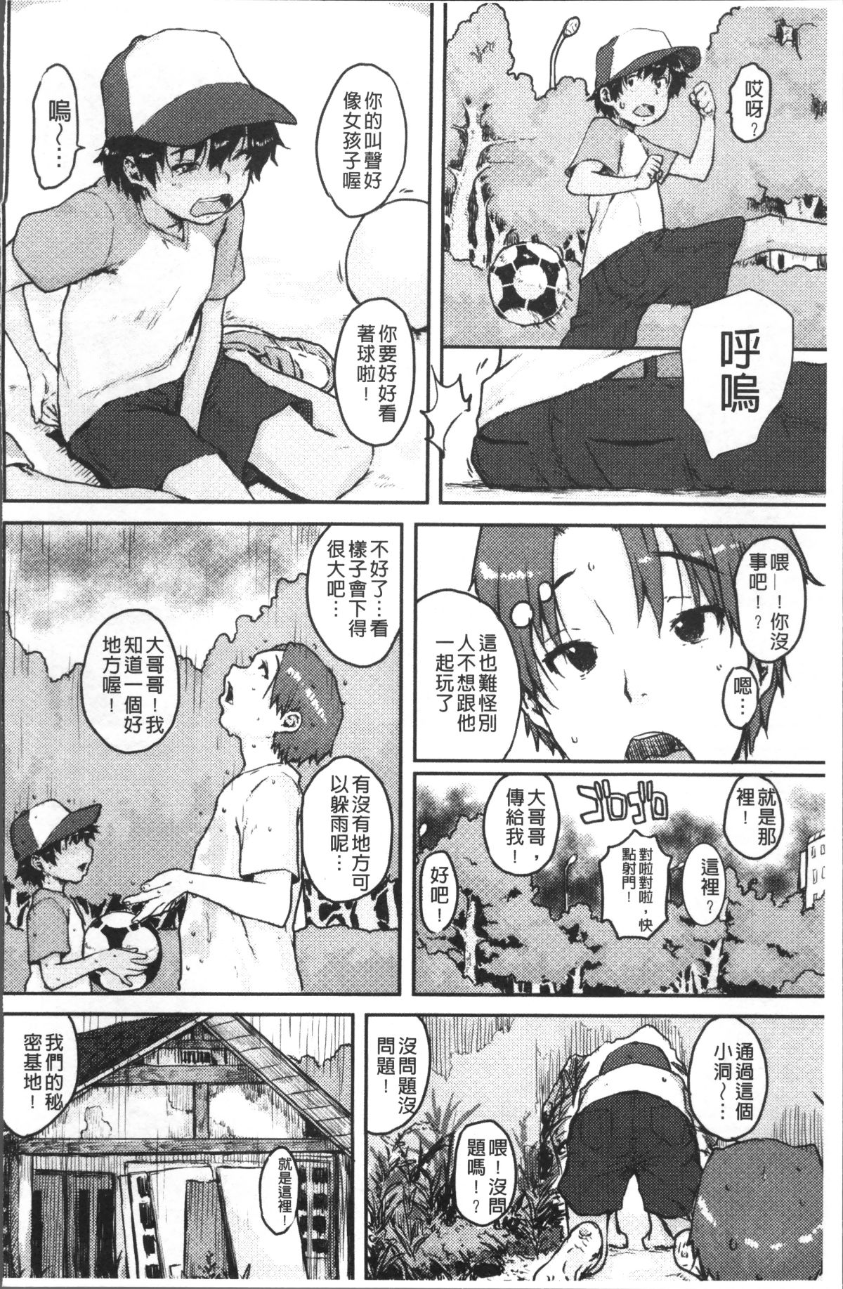 [4K掃圖組][ポンスケ] ナマイキ❤少女 54/207 
