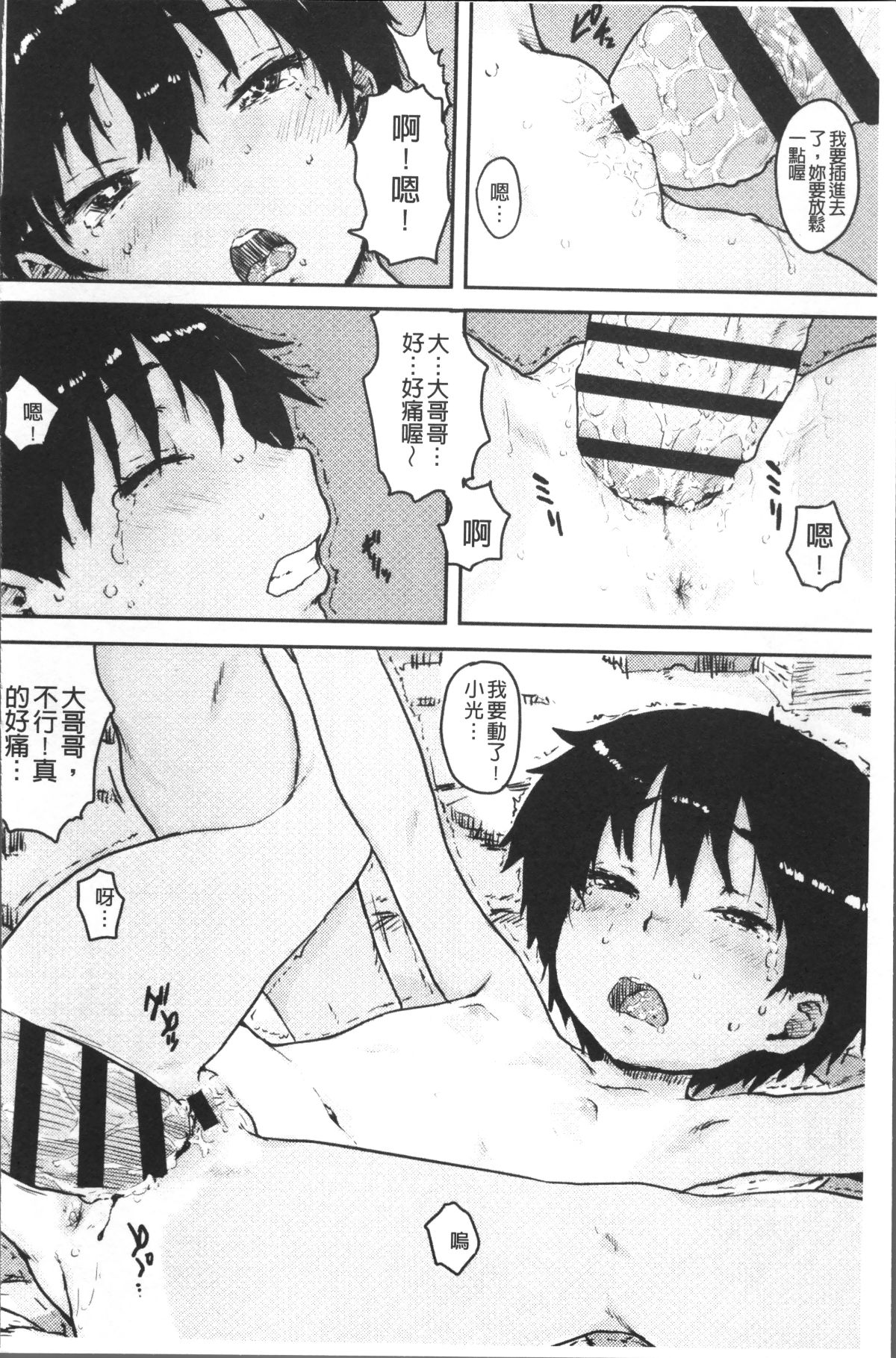 [4K掃圖組][ポンスケ] ナマイキ❤少女 62/207 