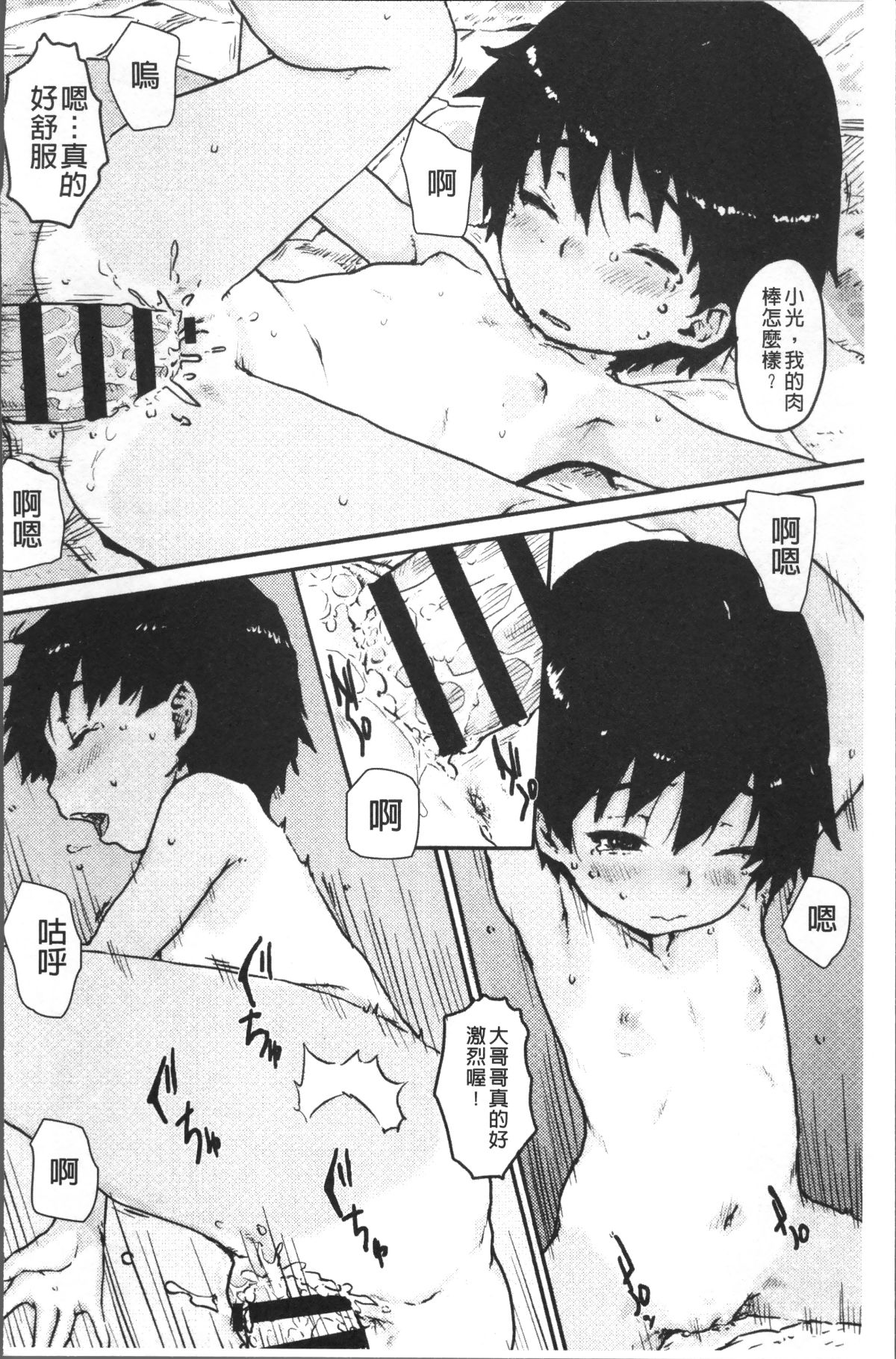 [4K掃圖組][ポンスケ] ナマイキ❤少女 66/207 