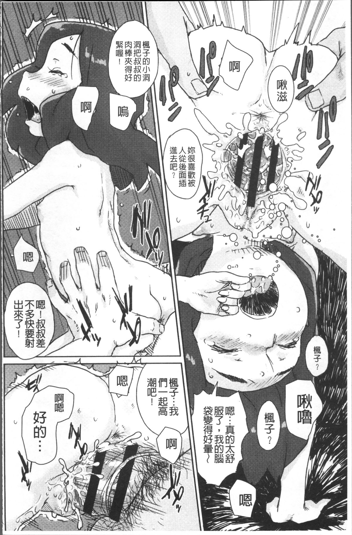 [4K掃圖組][ポンスケ] ナマイキ❤少女 78/207 