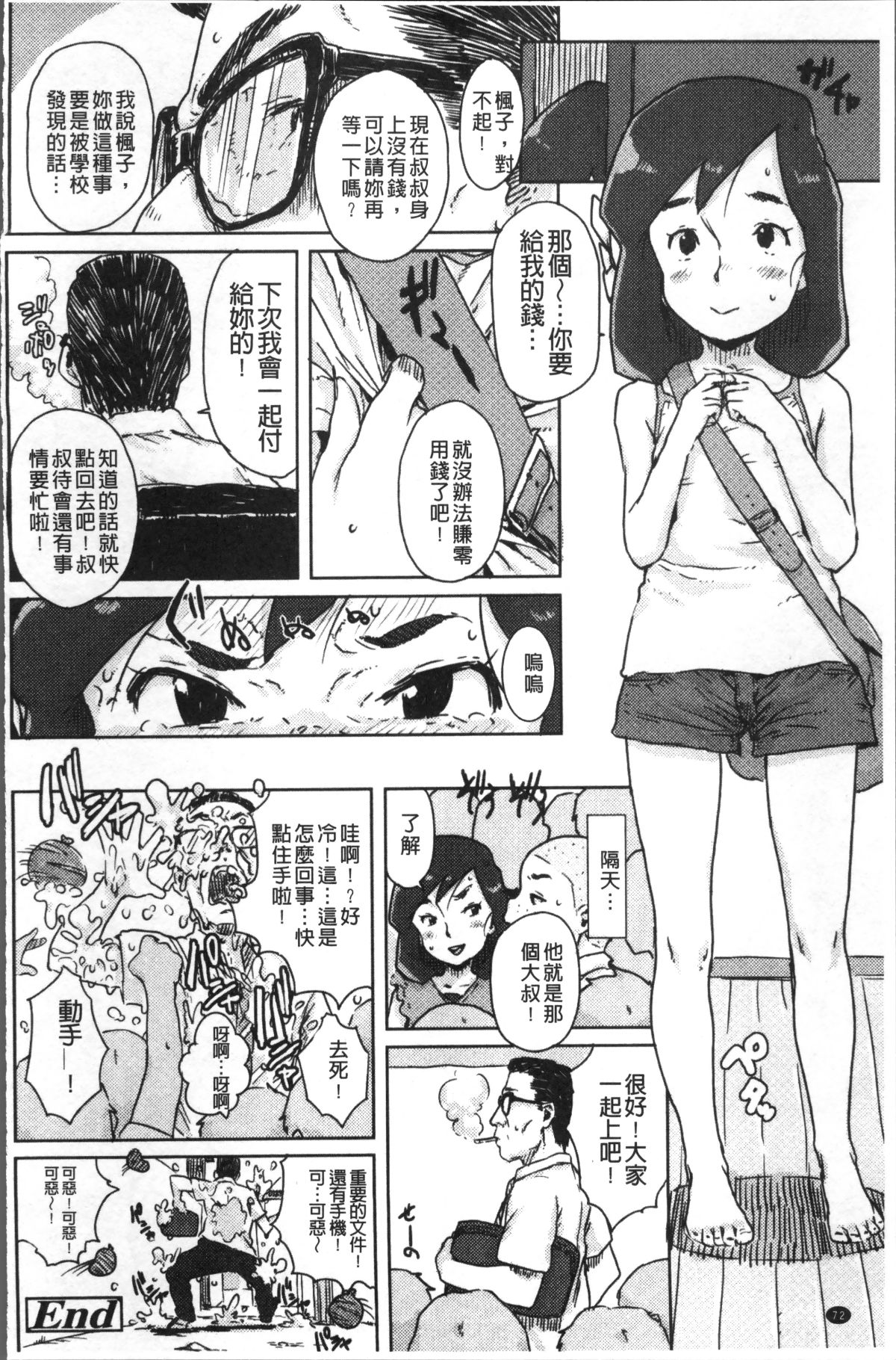 [4K掃圖組][ポンスケ] ナマイキ❤少女 80/207 