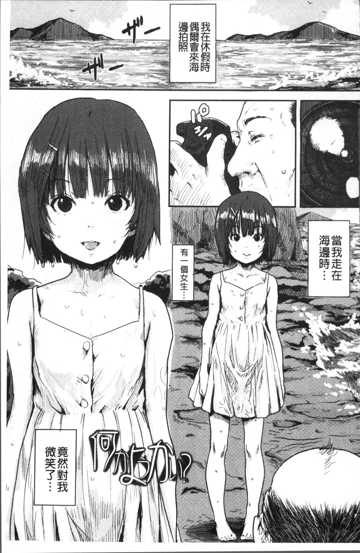 [4K掃圖組][ポンスケ] ナマイキ❤少女 81/207 