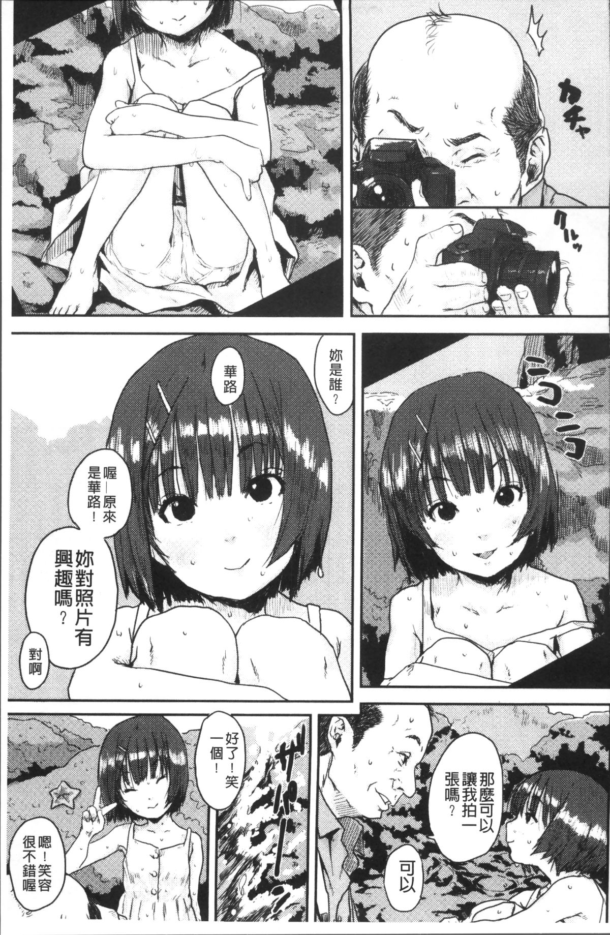 [4K掃圖組][ポンスケ] ナマイキ❤少女 83/207 