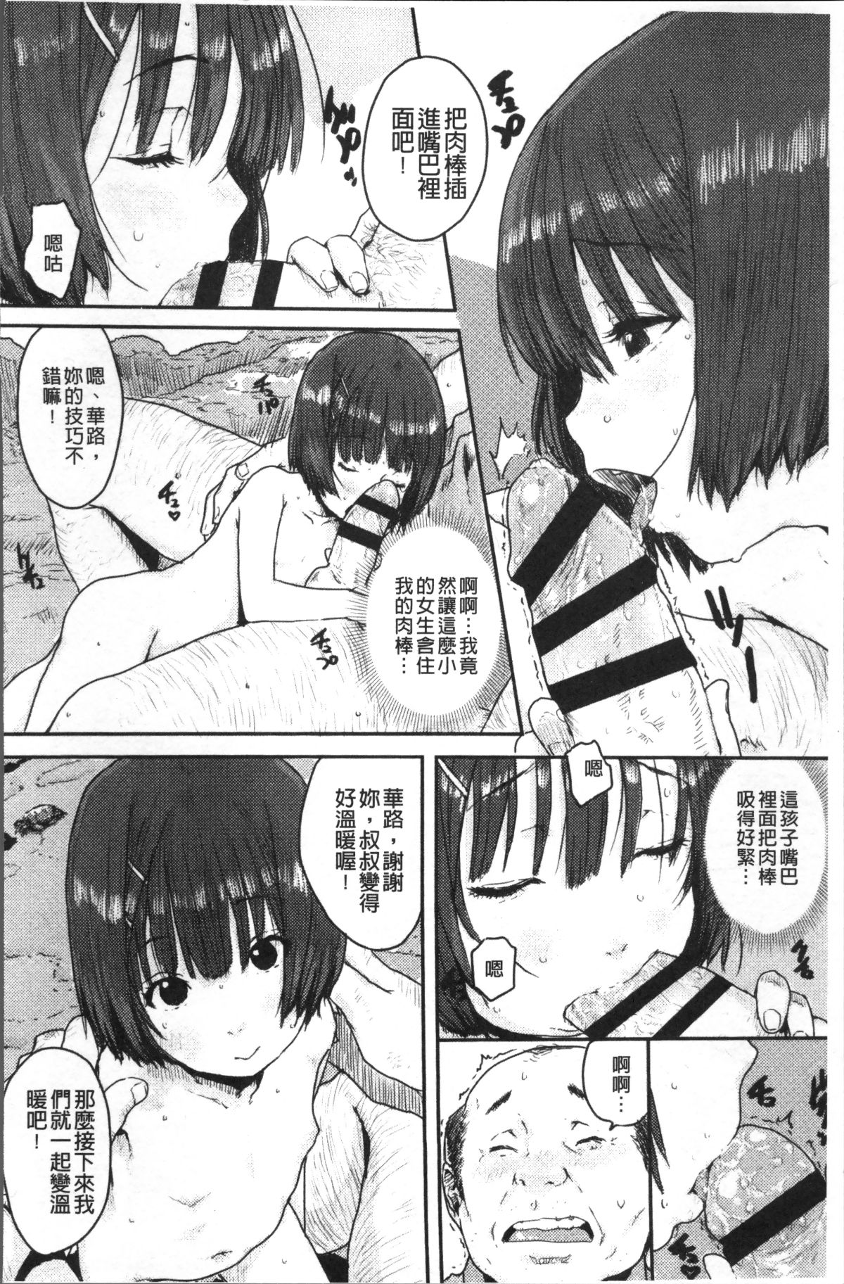 [4K掃圖組][ポンスケ] ナマイキ❤少女 92/207 