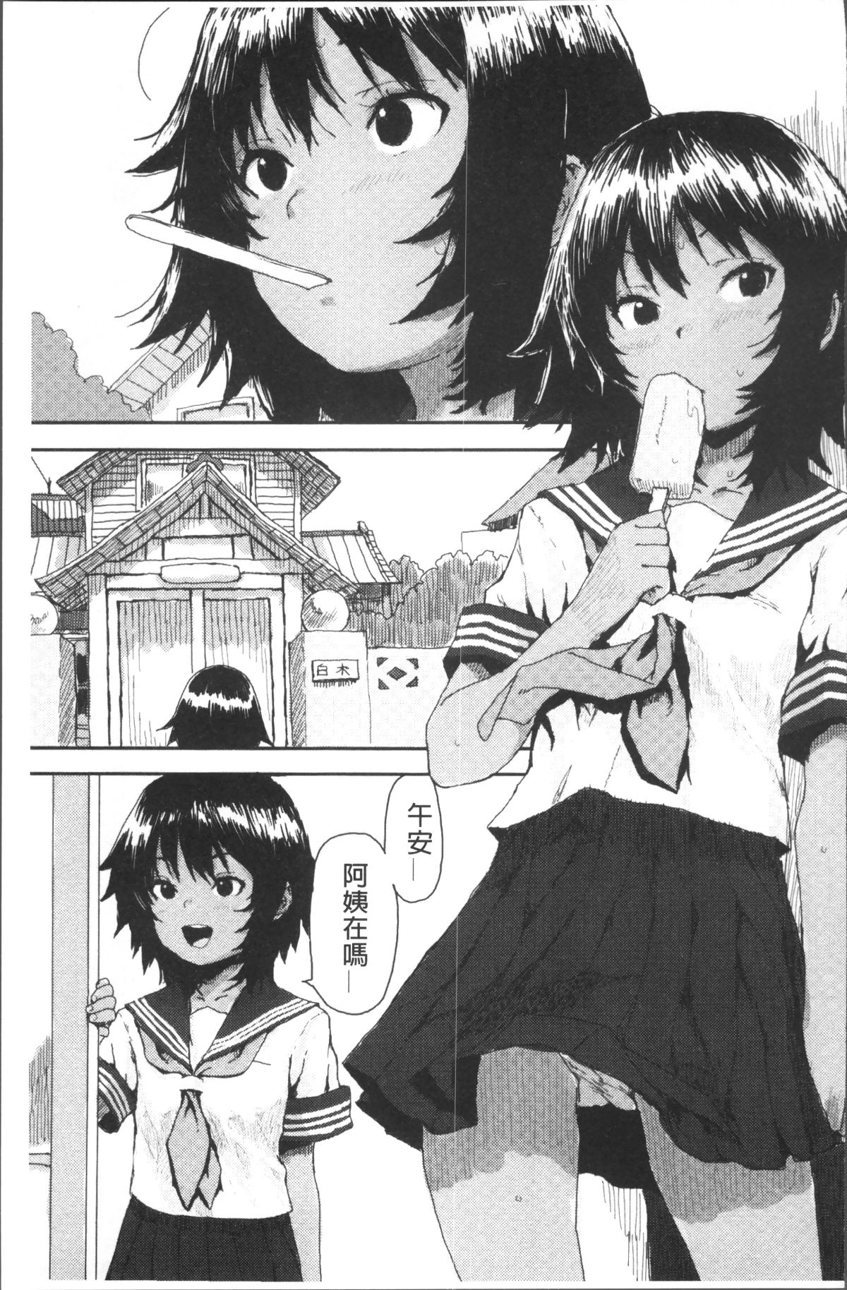 [4K掃圖組][ポンスケ] ナマイキ❤少女 99/207 