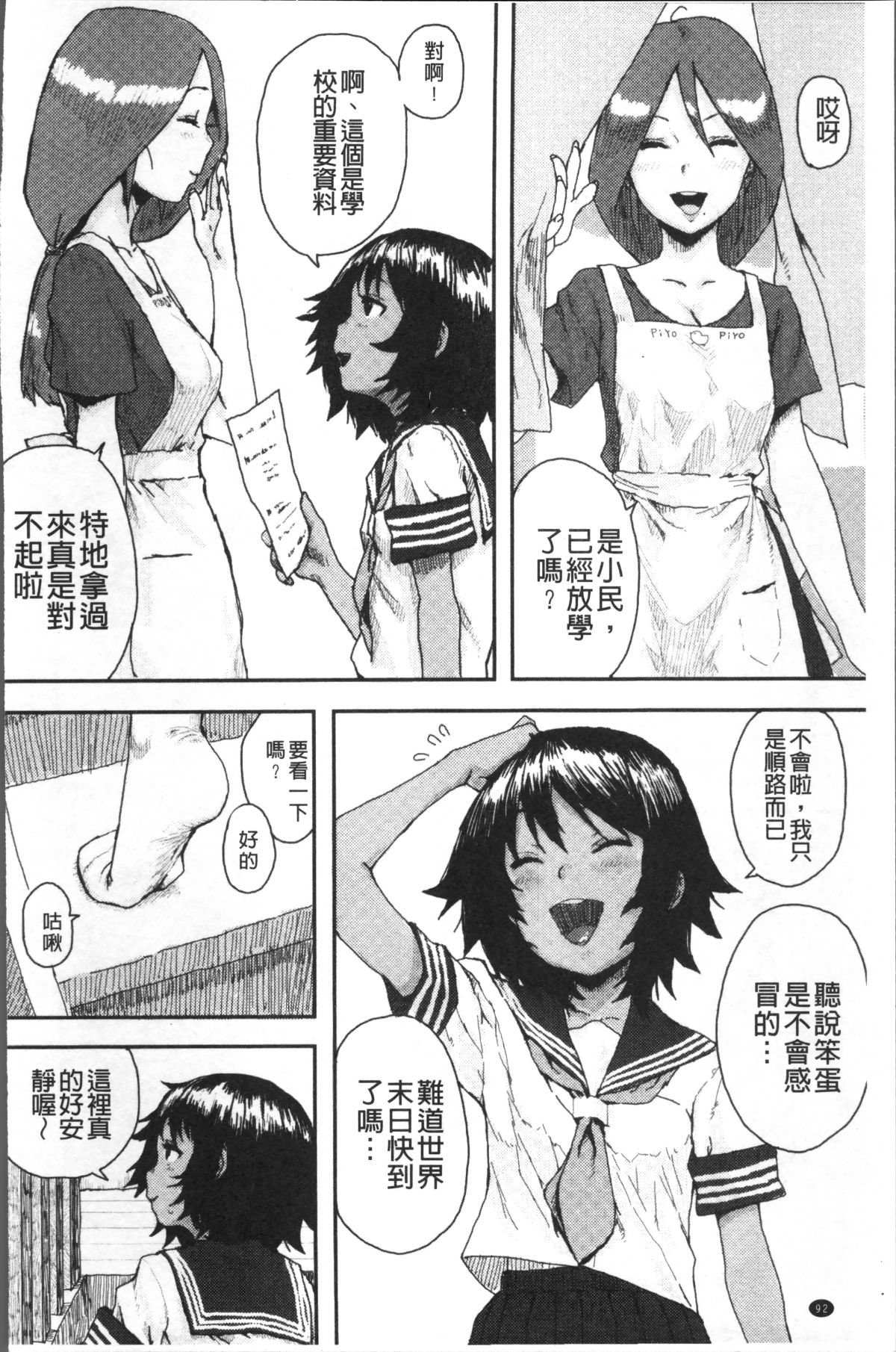 [4K掃圖組][ポンスケ] ナマイキ❤少女 100/207 