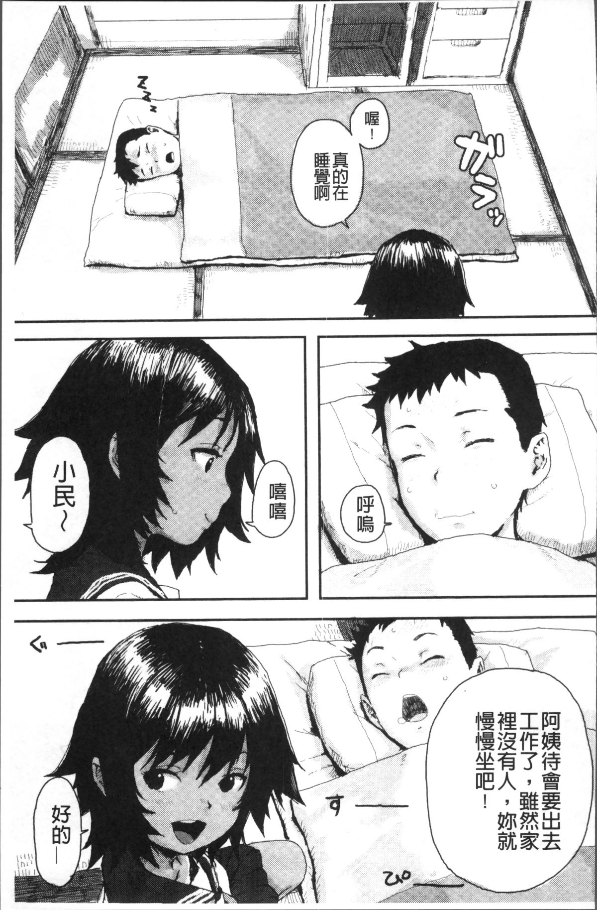 [4K掃圖組][ポンスケ] ナマイキ❤少女 101/207 