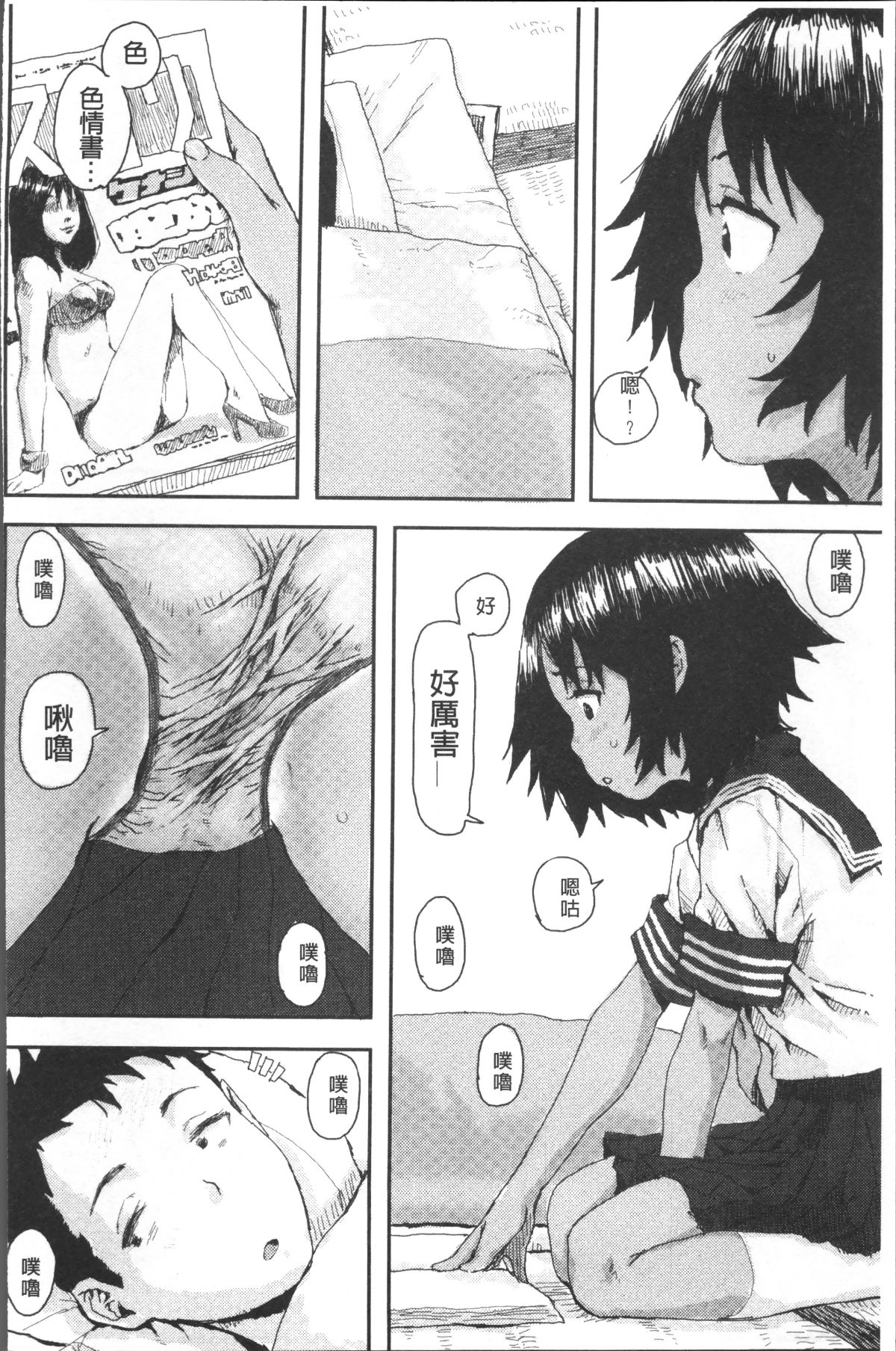 [4K掃圖組][ポンスケ] ナマイキ❤少女 102/207 