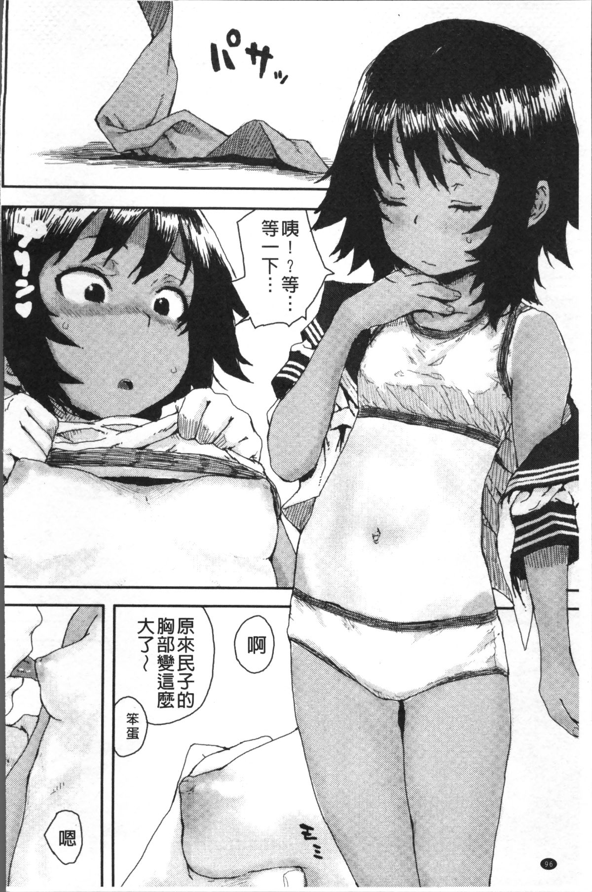 [4K掃圖組][ポンスケ] ナマイキ❤少女 104/207 