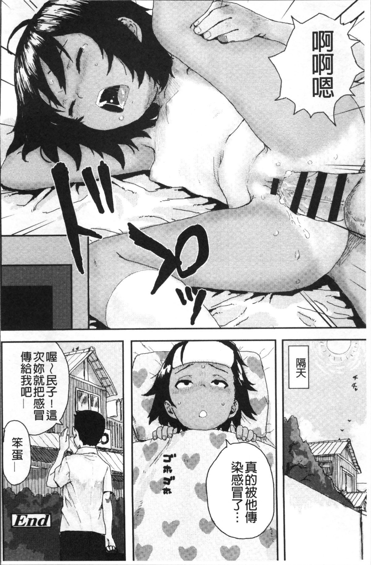 [4K掃圖組][ポンスケ] ナマイキ❤少女 112/207 