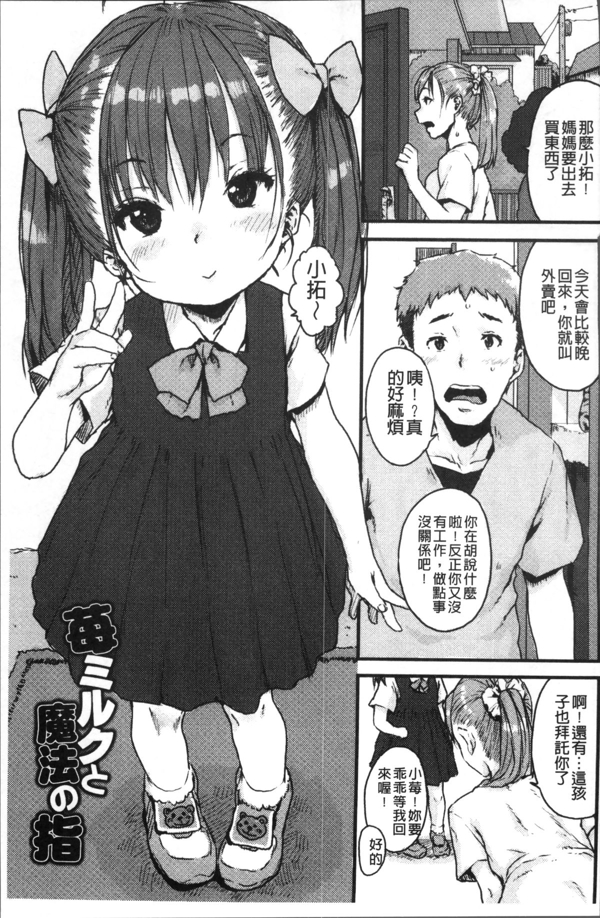 [4K掃圖組][ポンスケ] ナマイキ❤少女 113/207 