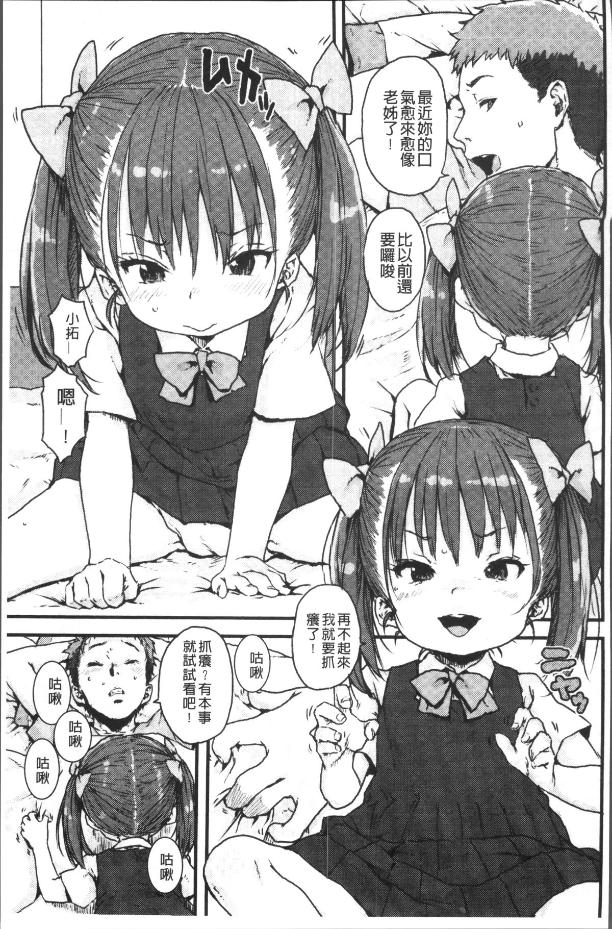 [4K掃圖組][ポンスケ] ナマイキ❤少女 115/207 