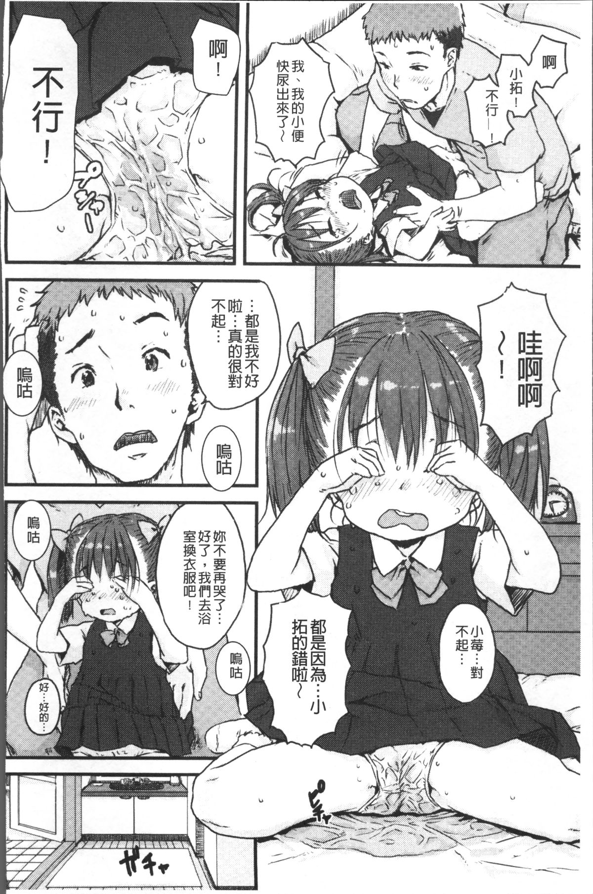 [4K掃圖組][ポンスケ] ナマイキ❤少女 118/207 
