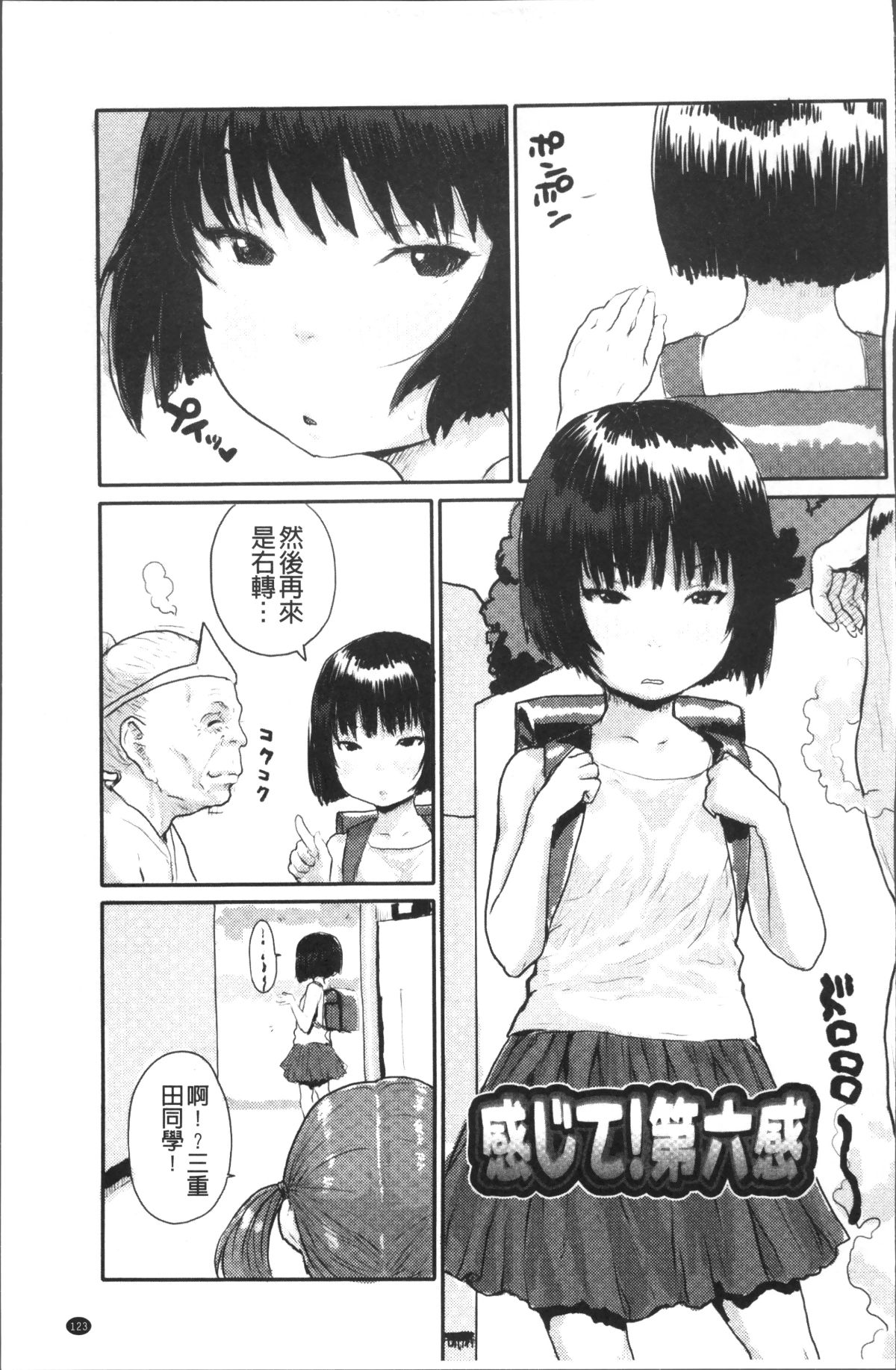 [4K掃圖組][ポンスケ] ナマイキ❤少女 131/207 