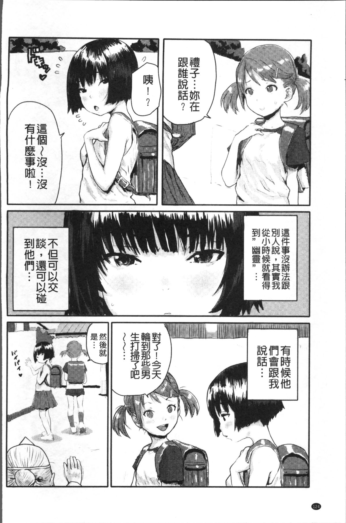[4K掃圖組][ポンスケ] ナマイキ❤少女 132/207 