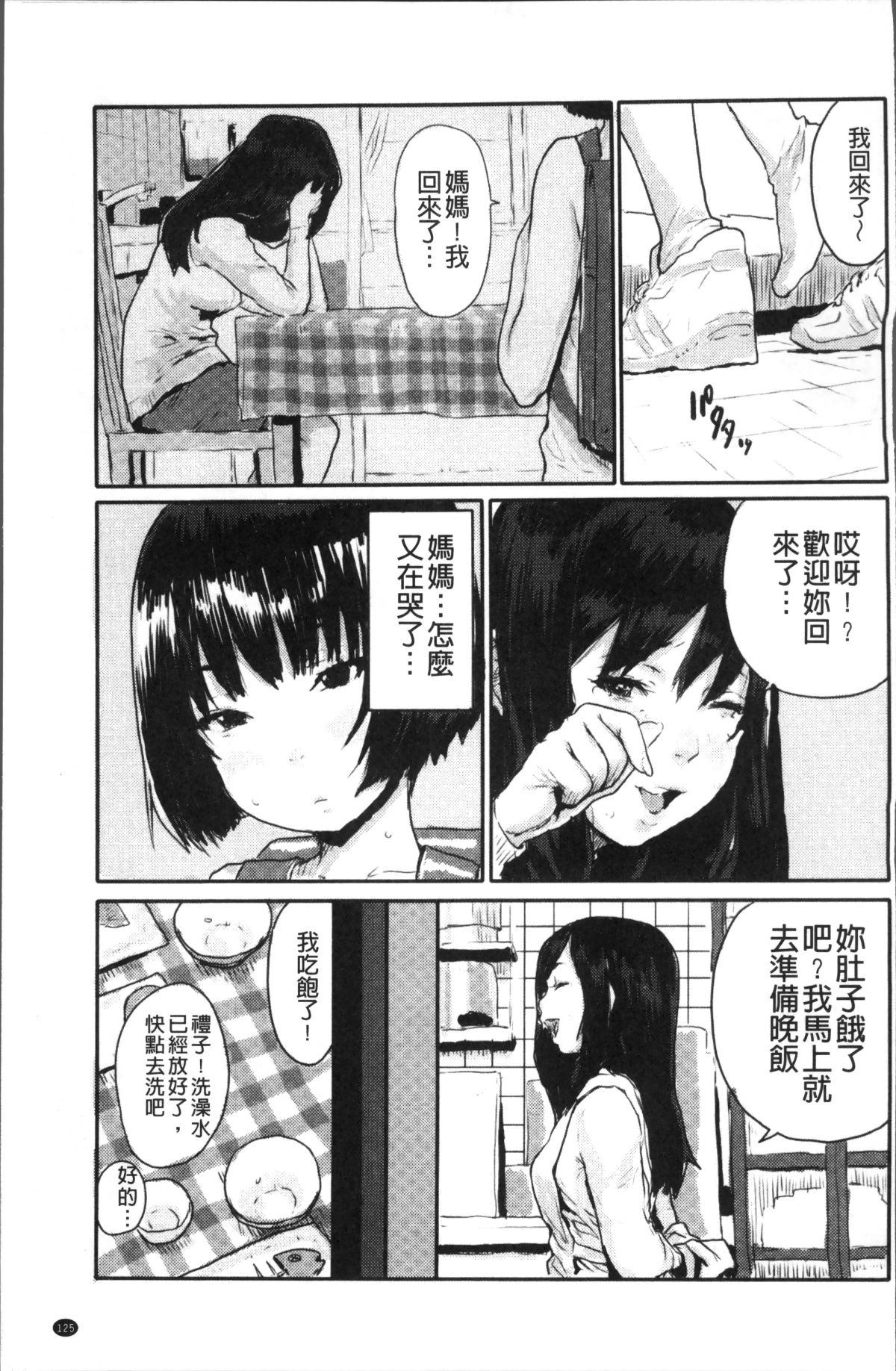 [4K掃圖組][ポンスケ] ナマイキ❤少女 133/207 