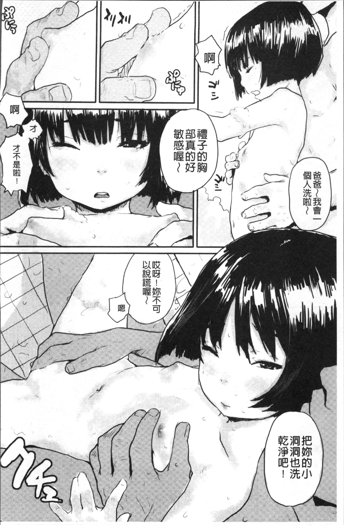 [4K掃圖組][ポンスケ] ナマイキ❤少女 136/207 