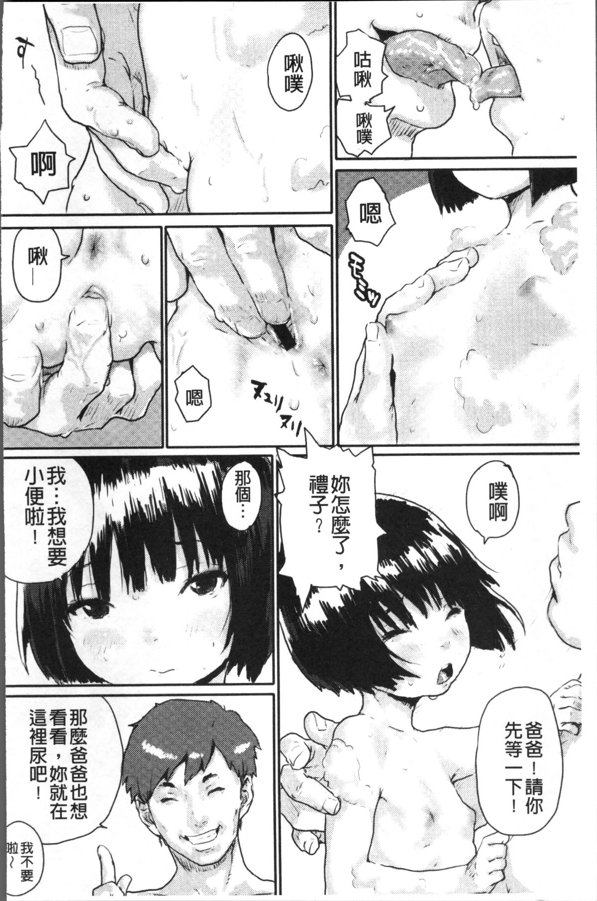 [4K掃圖組][ポンスケ] ナマイキ❤少女 140/207 