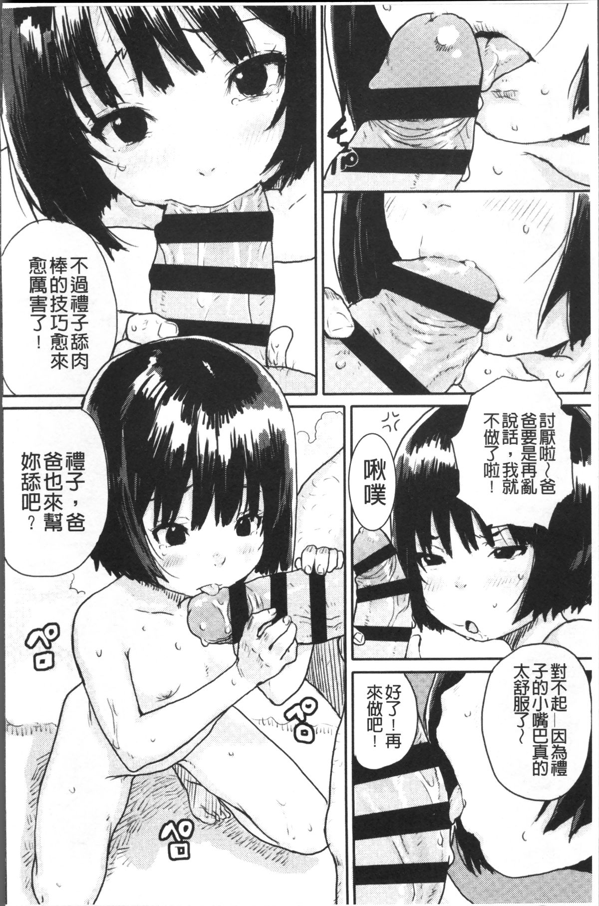 [4K掃圖組][ポンスケ] ナマイキ❤少女 142/207 