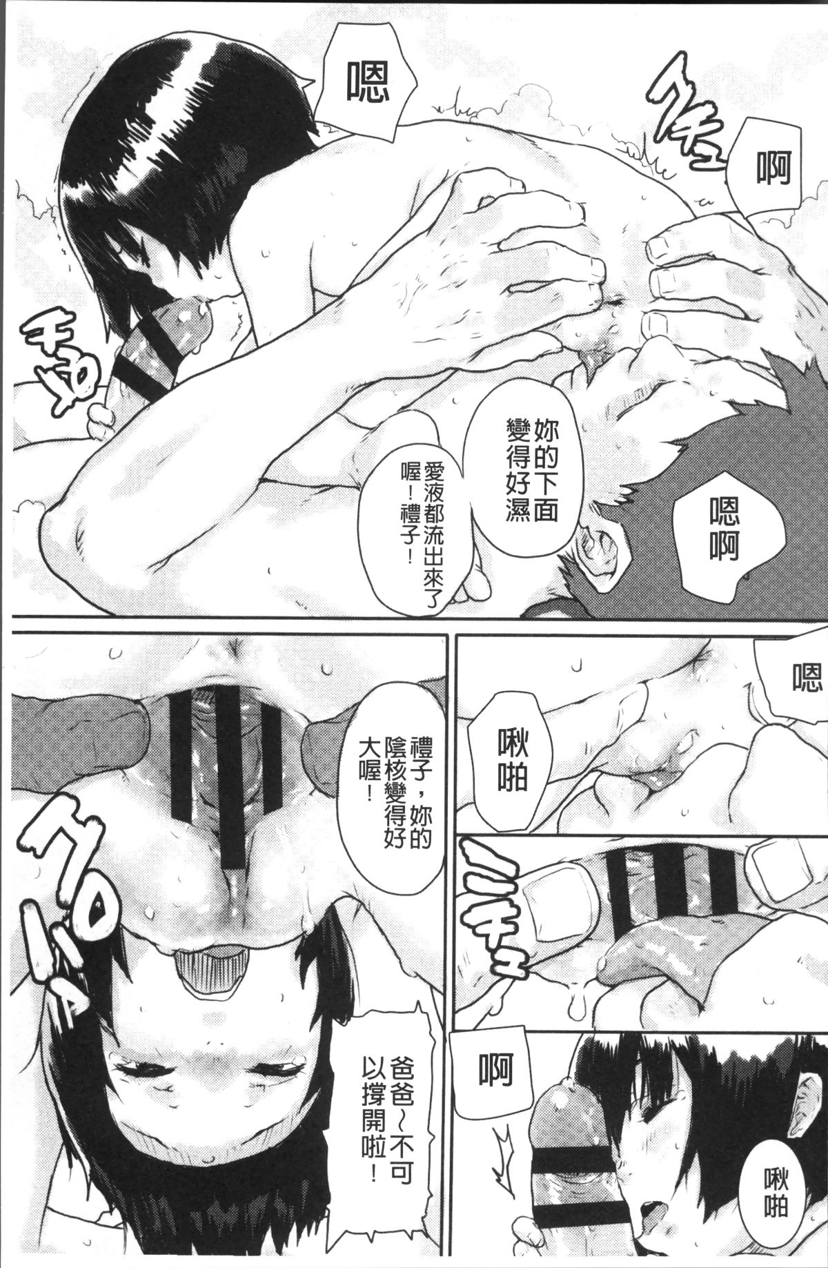 [4K掃圖組][ポンスケ] ナマイキ❤少女 143/207 