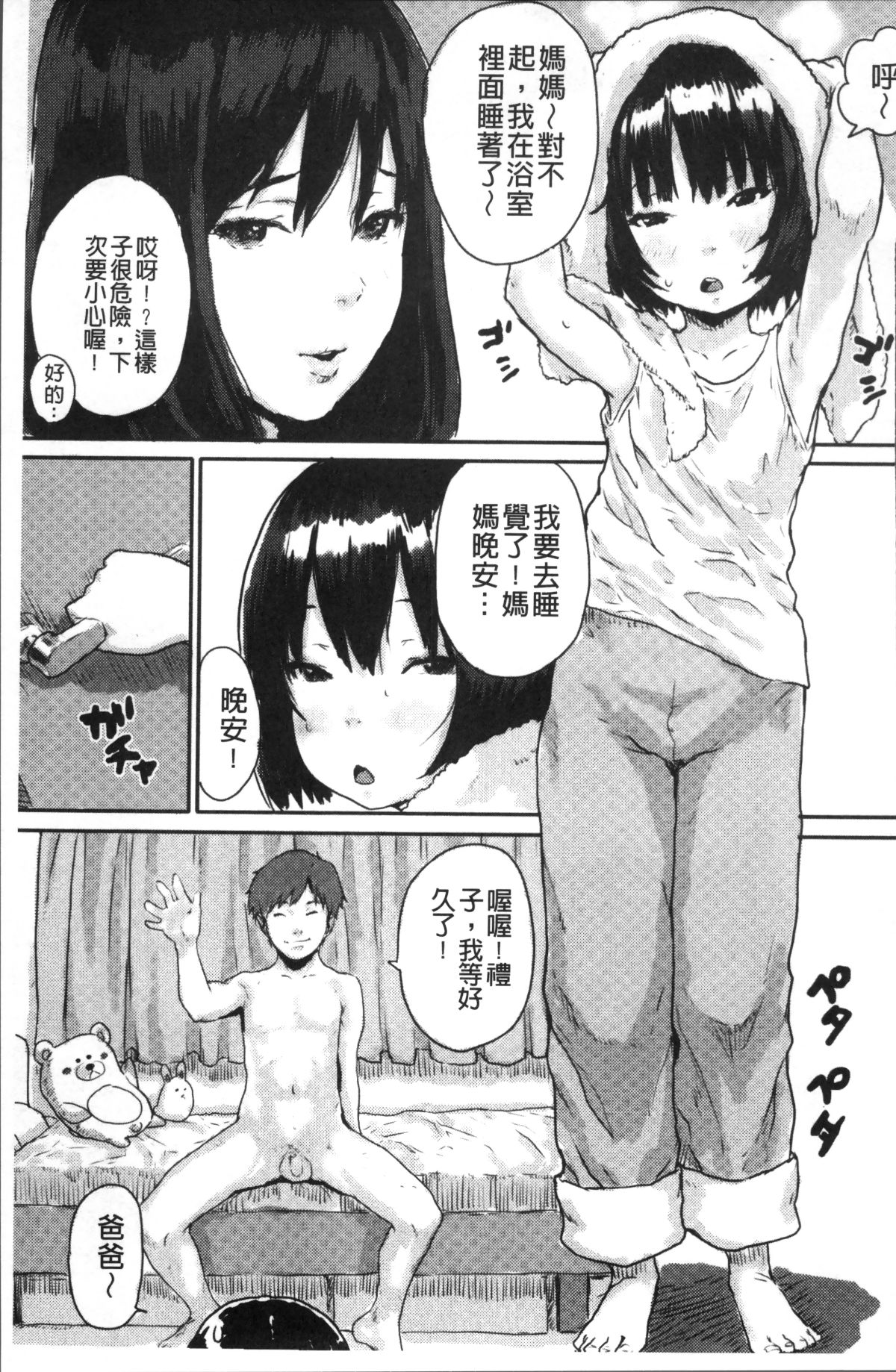 [4K掃圖組][ポンスケ] ナマイキ❤少女 145/207 