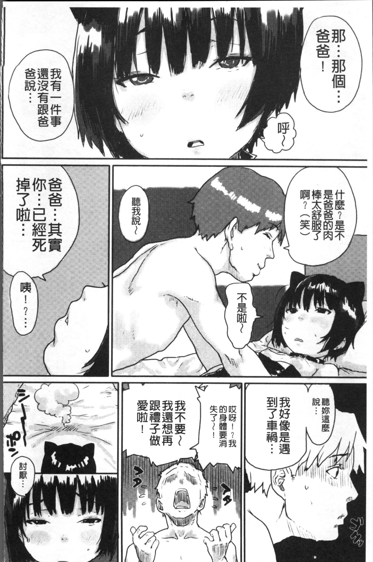 [4K掃圖組][ポンスケ] ナマイキ❤少女 152/207 