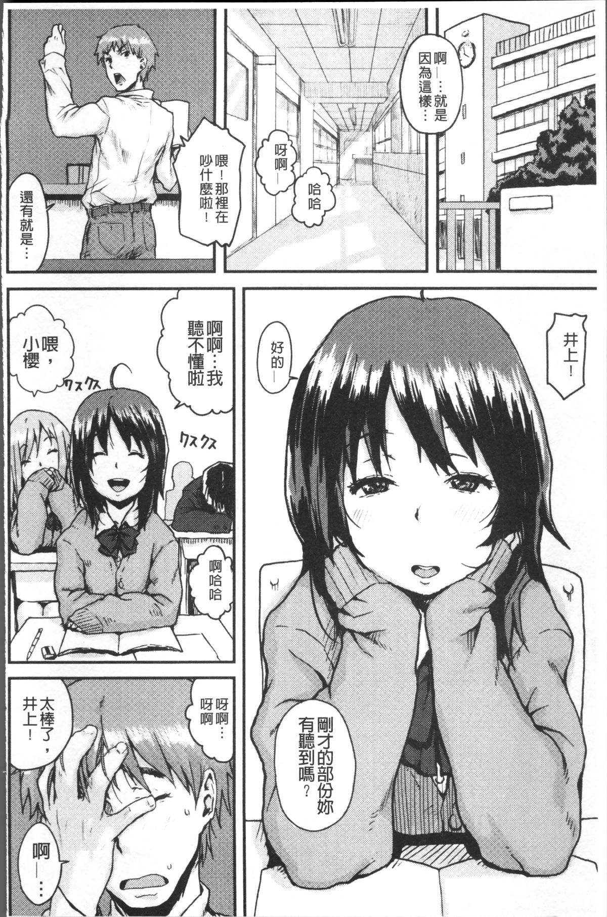[4K掃圖組][ポンスケ] ナマイキ❤少女 154/207 