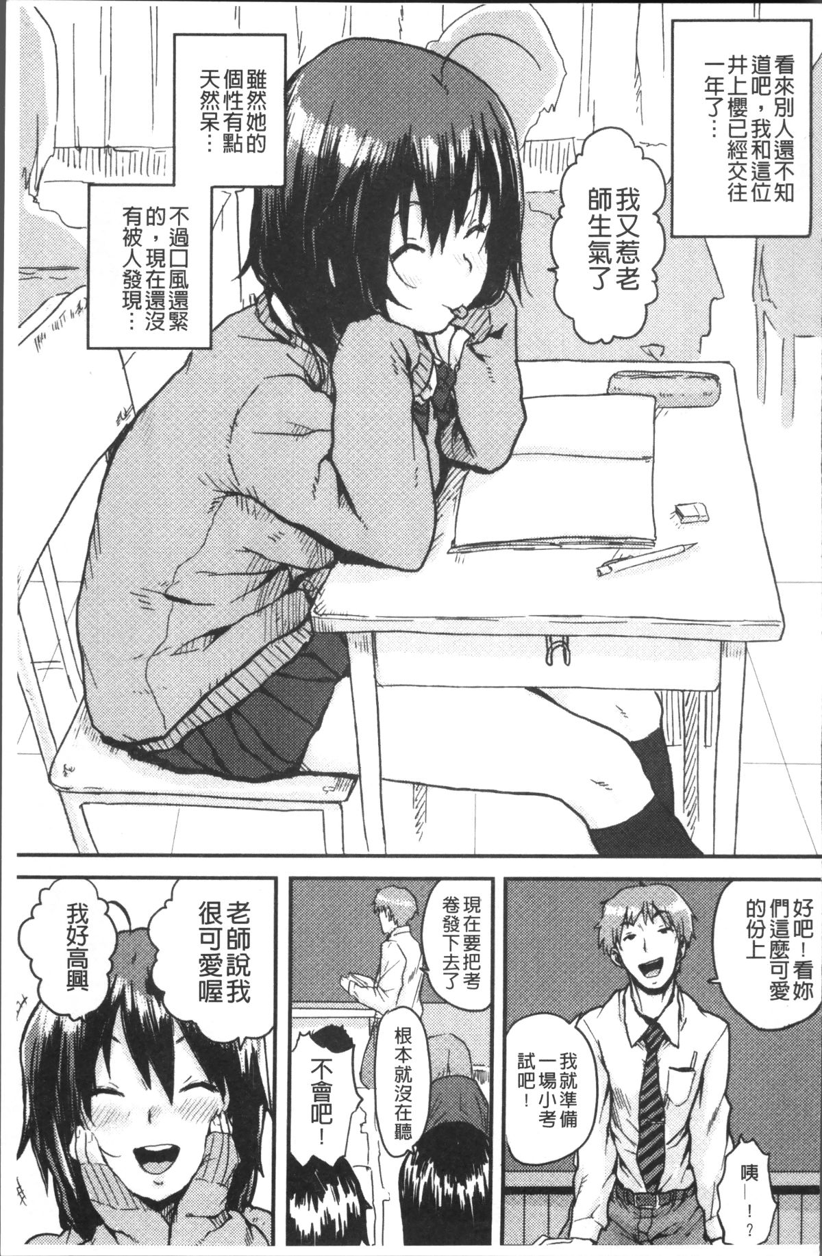 [4K掃圖組][ポンスケ] ナマイキ❤少女 155/207 