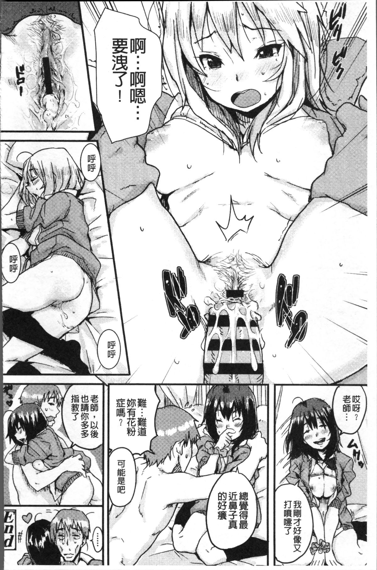 [4K掃圖組][ポンスケ] ナマイキ❤少女 168/207 