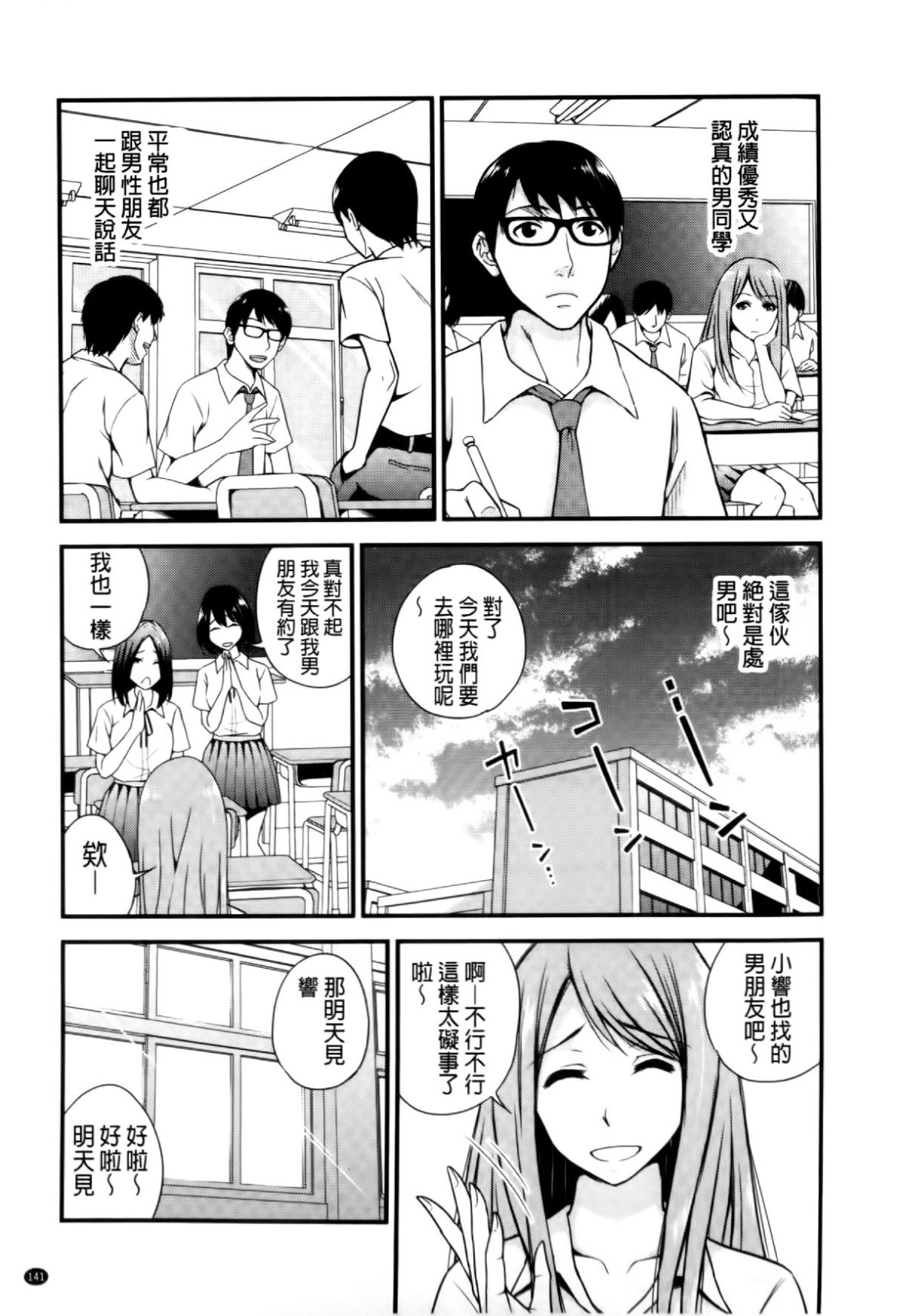 [四方山哲] くりぃむシチュ( 濃稠乳液的狀況) 142/209 