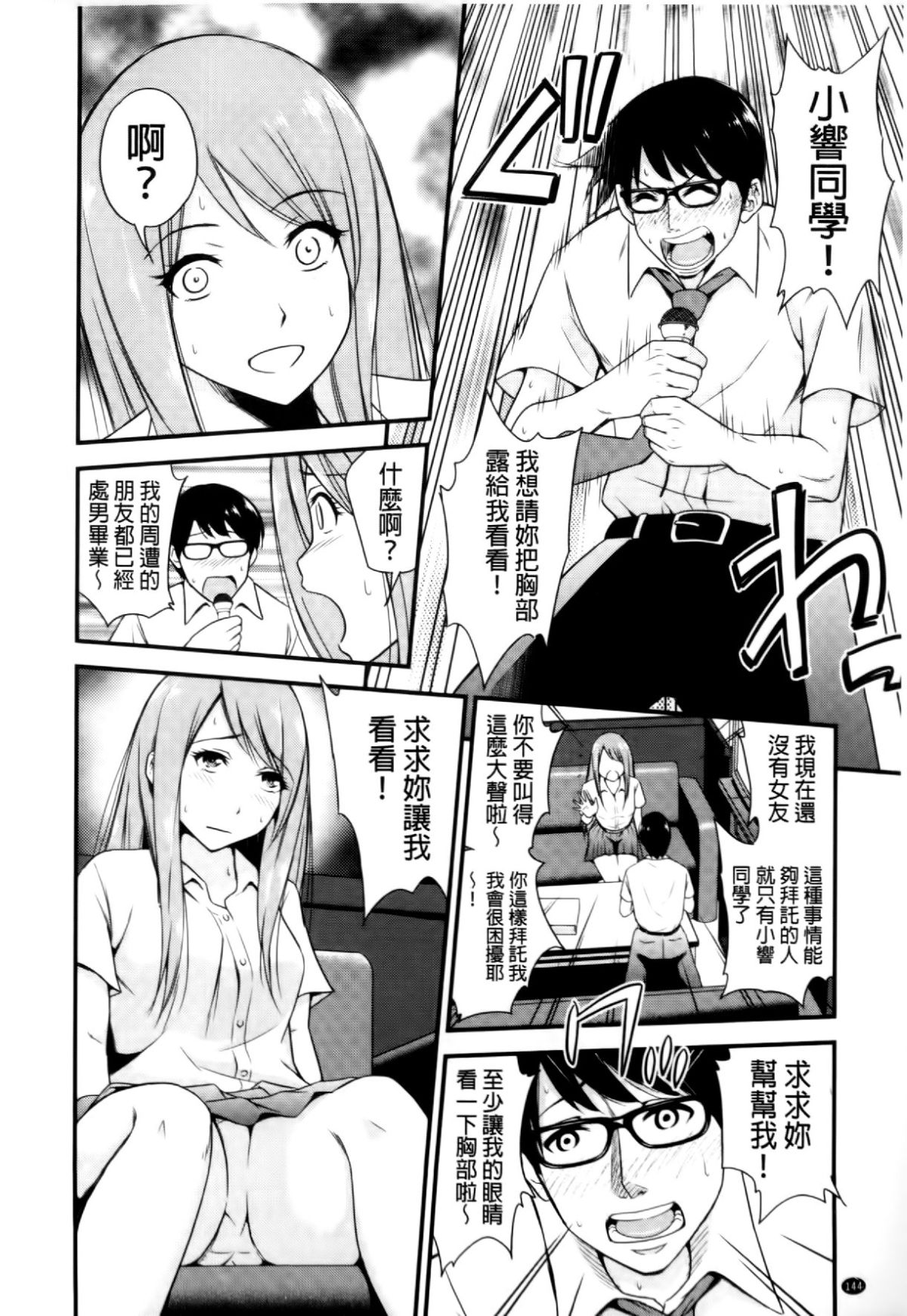 [四方山哲] くりぃむシチュ( 濃稠乳液的狀況) 145/209 