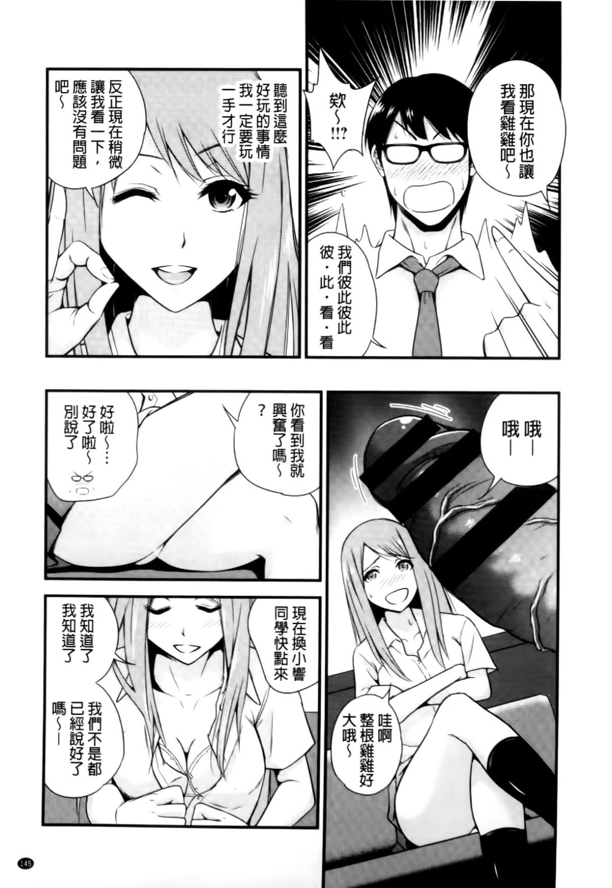 [四方山哲] くりぃむシチュ( 濃稠乳液的狀況) 146/209 