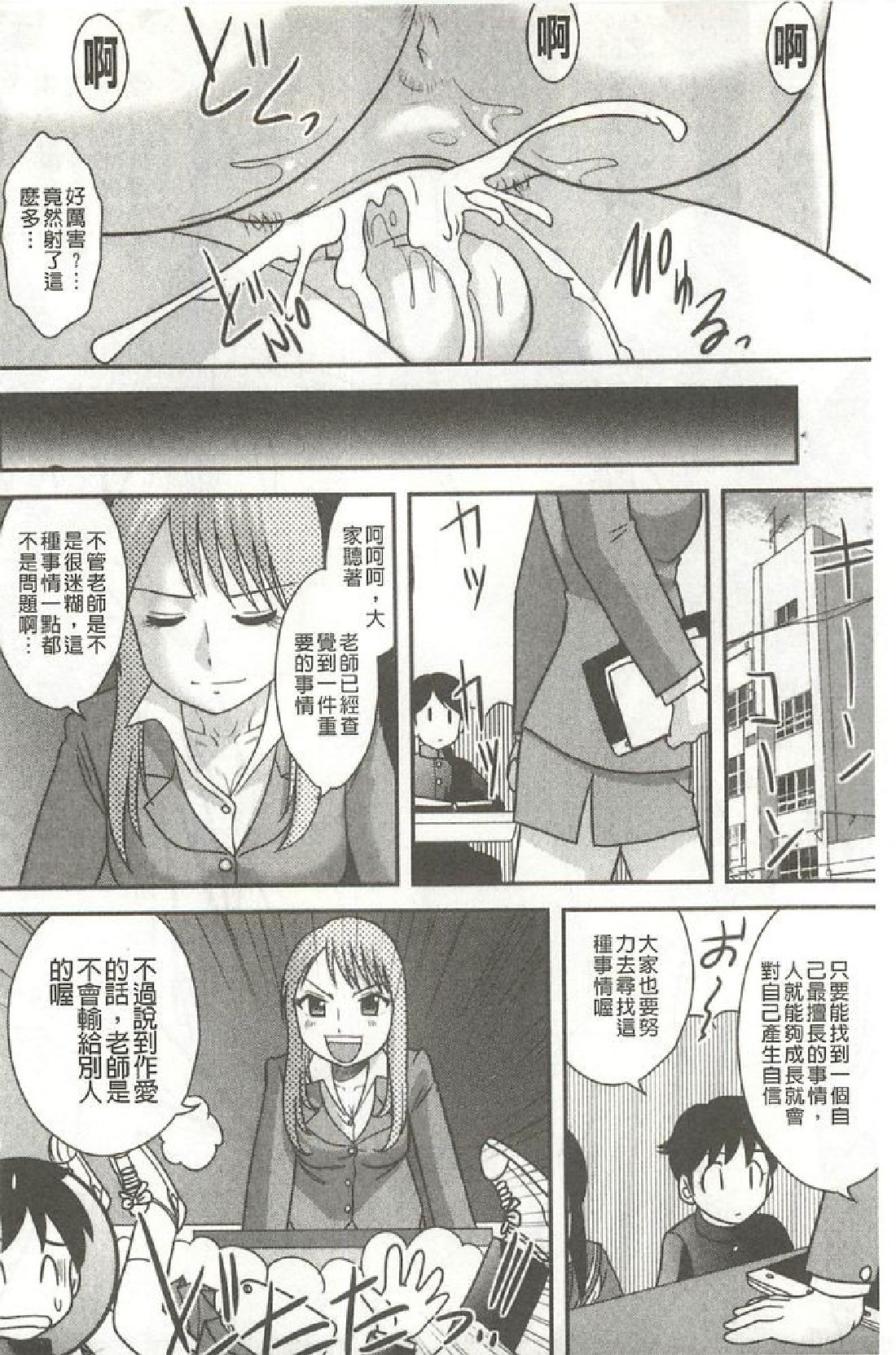 [千堂屋(後藤壽庵)]正確的性教育 101/203 