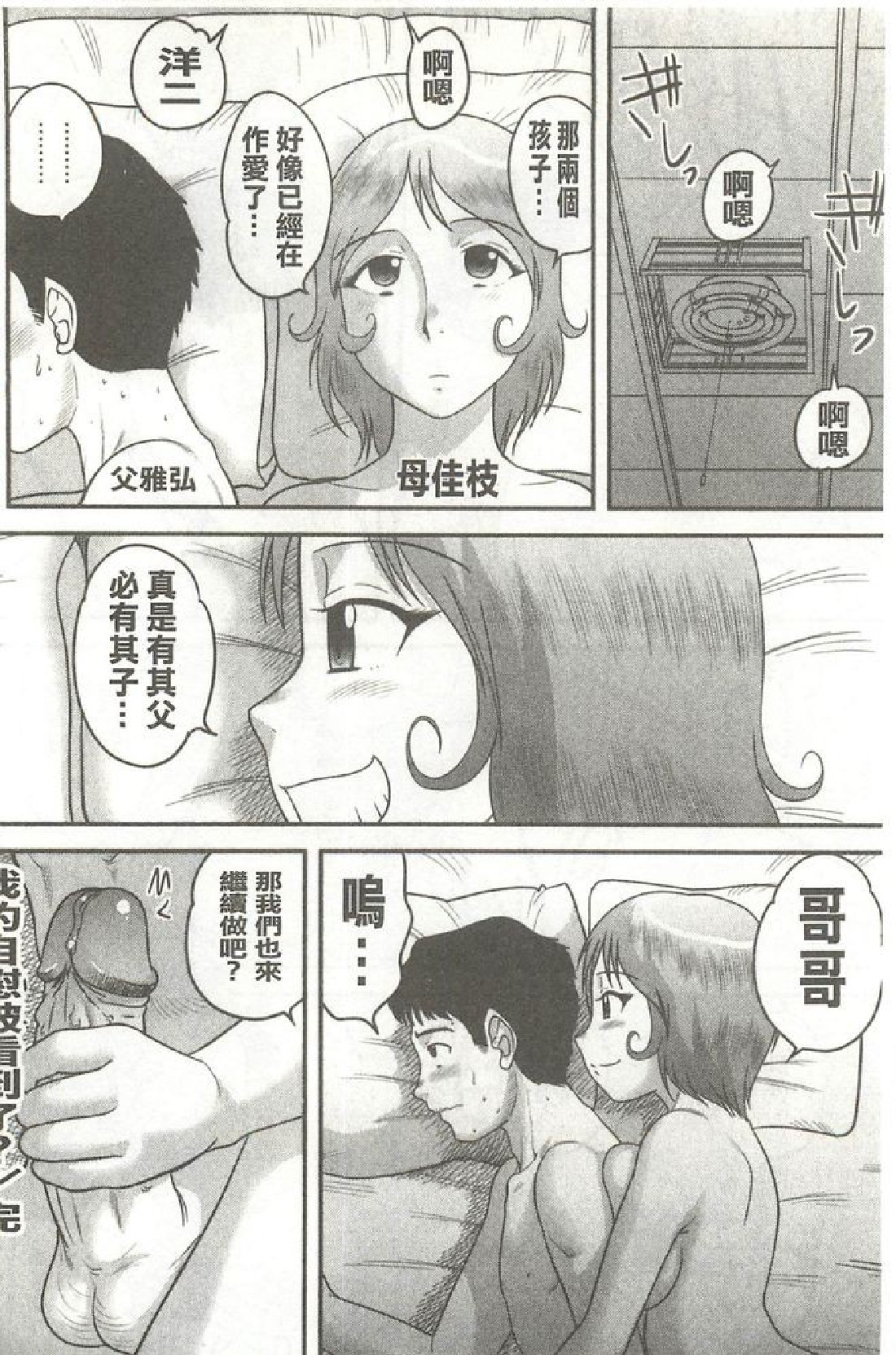 [千堂屋(後藤壽庵)]正確的性教育 117/203 
