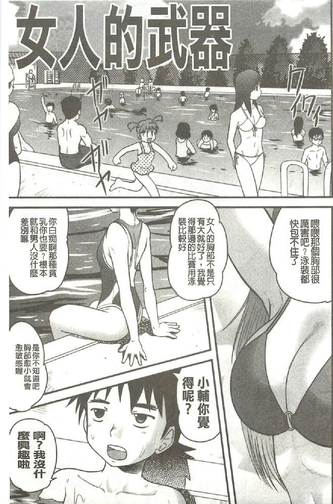 [千堂屋(後藤壽庵)]正確的性教育 118/203 
