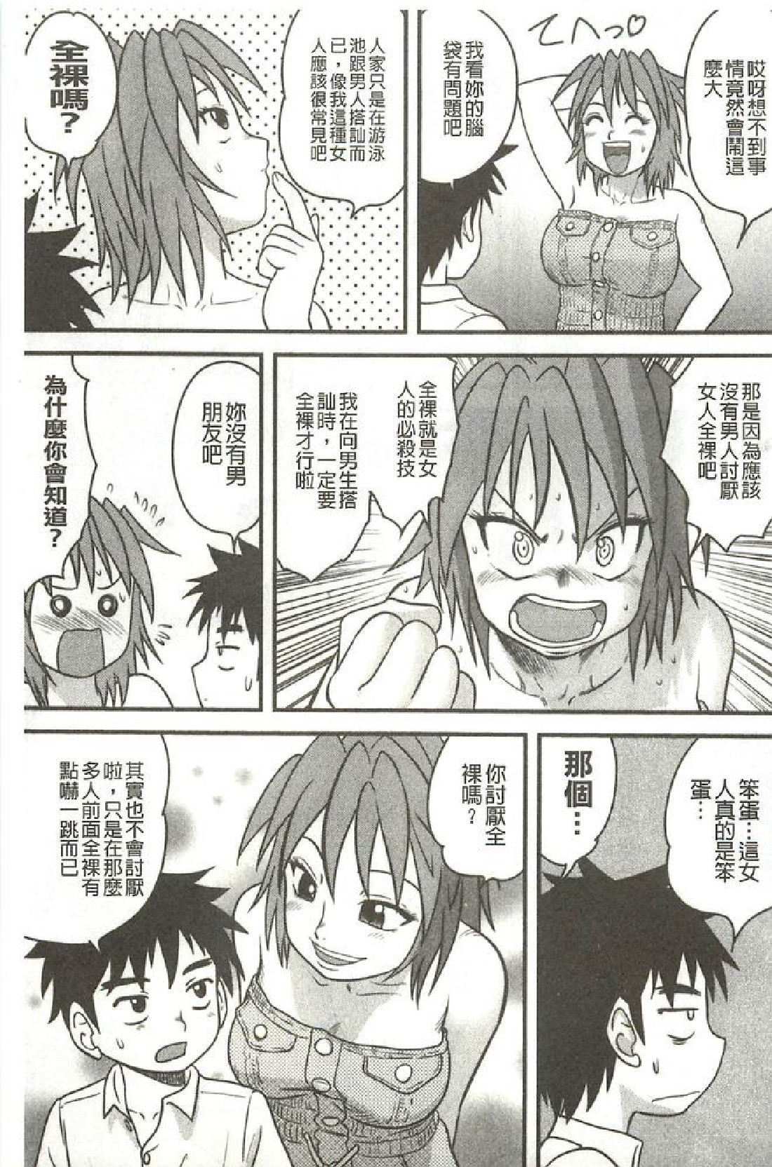 [千堂屋(後藤壽庵)]正確的性教育 122/203 