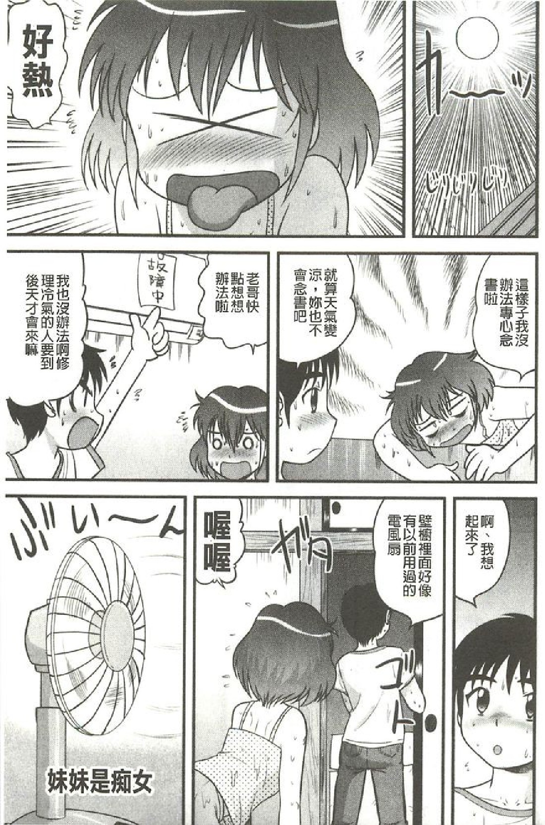 [千堂屋(後藤壽庵)]正確的性教育 136/203 