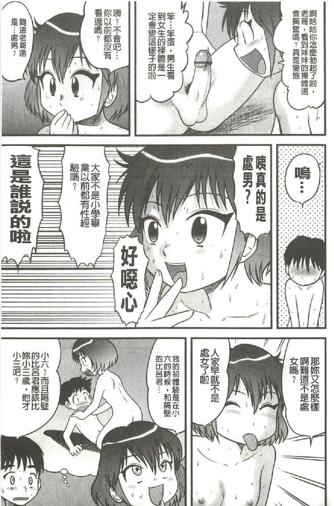 [千堂屋(後藤壽庵)]正確的性教育 140/203 