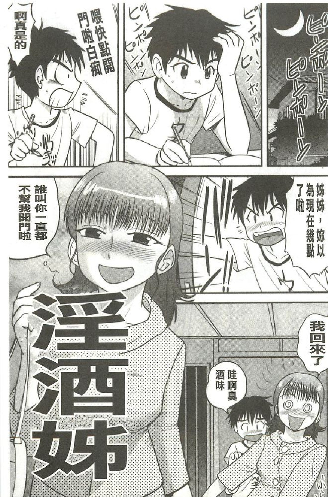 [千堂屋(後藤壽庵)]正確的性教育 154/203 