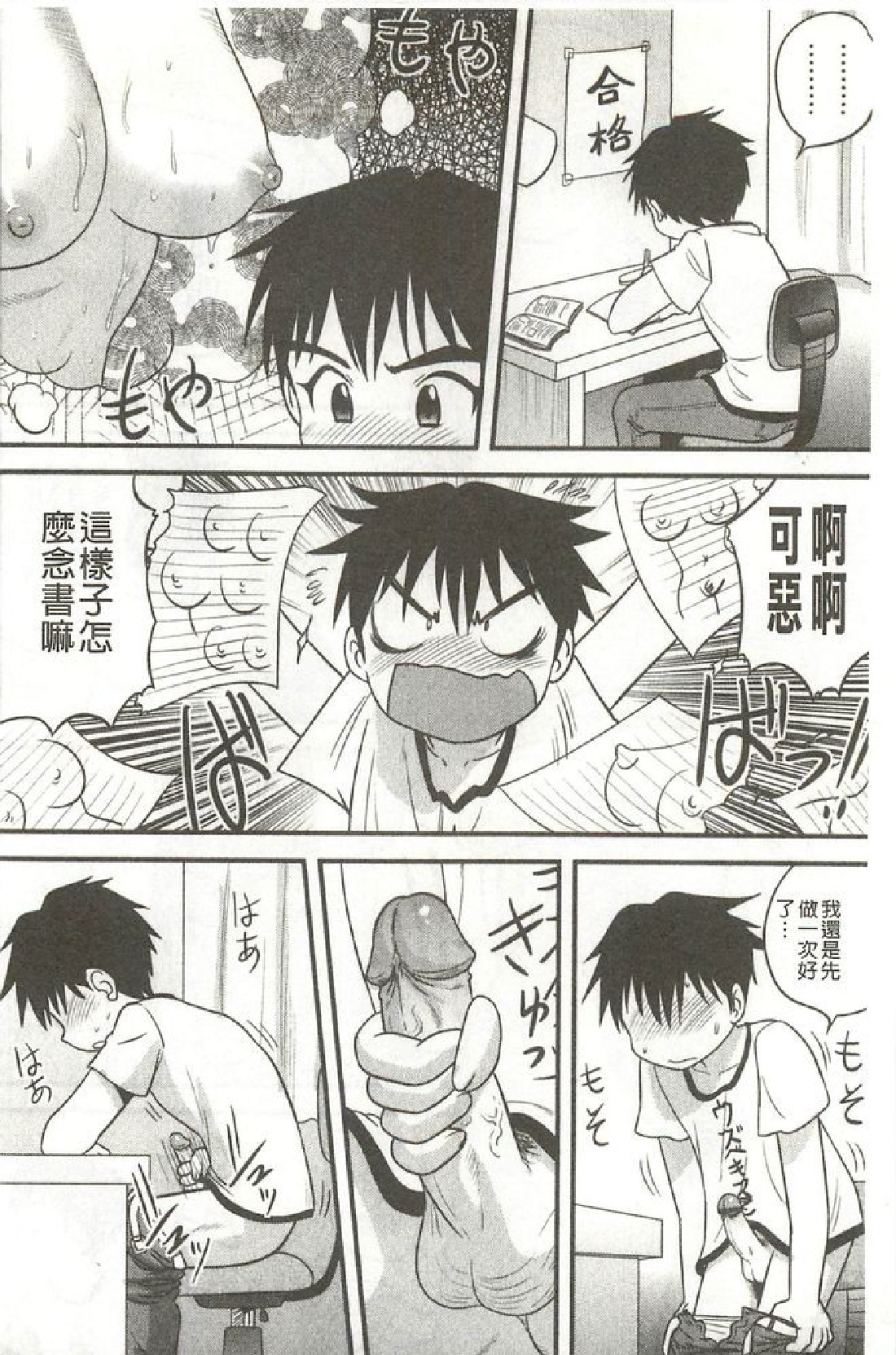[千堂屋(後藤壽庵)]正確的性教育 157/203 