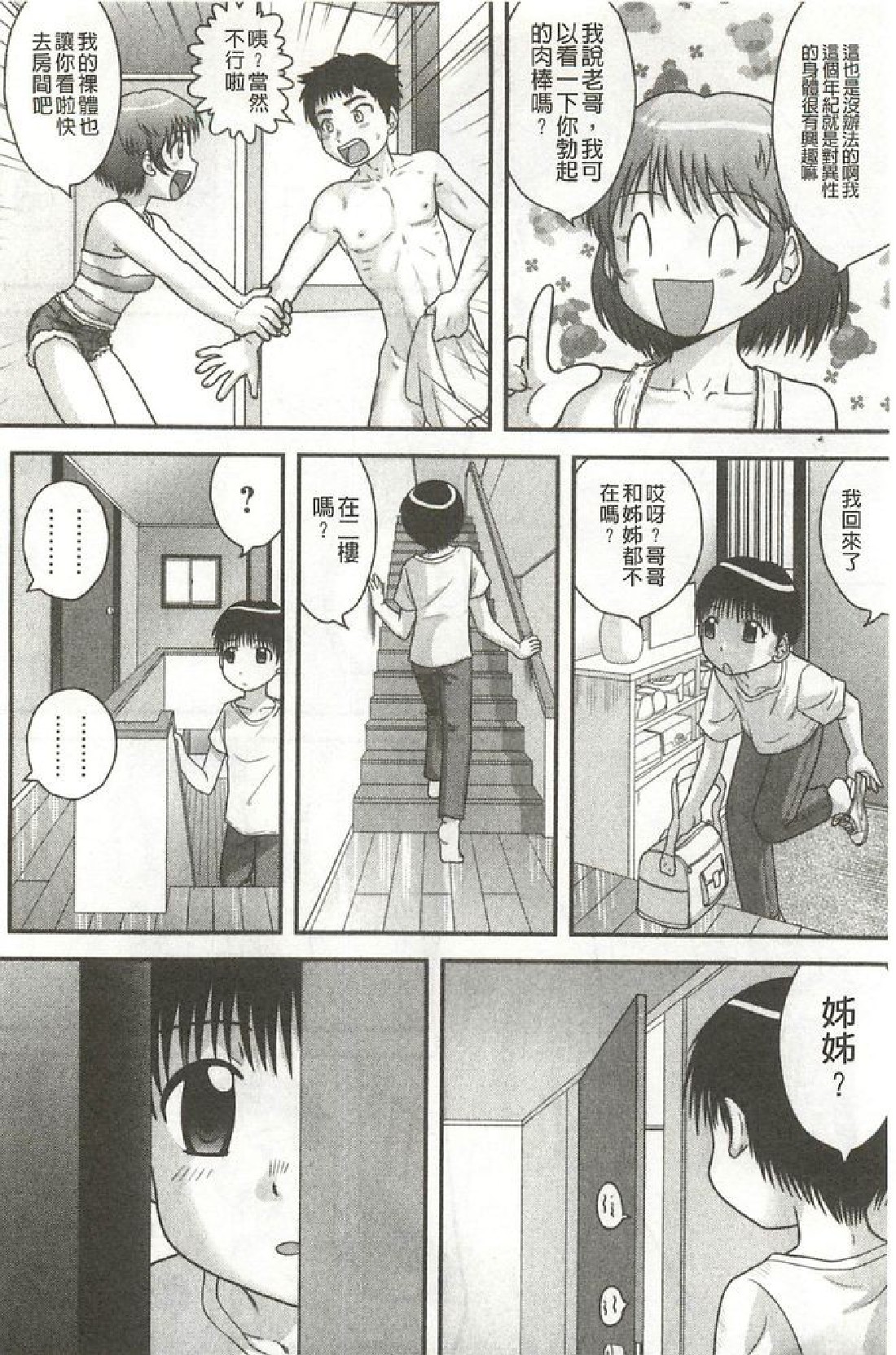 [千堂屋(後藤壽庵)]正確的性教育 173/203 