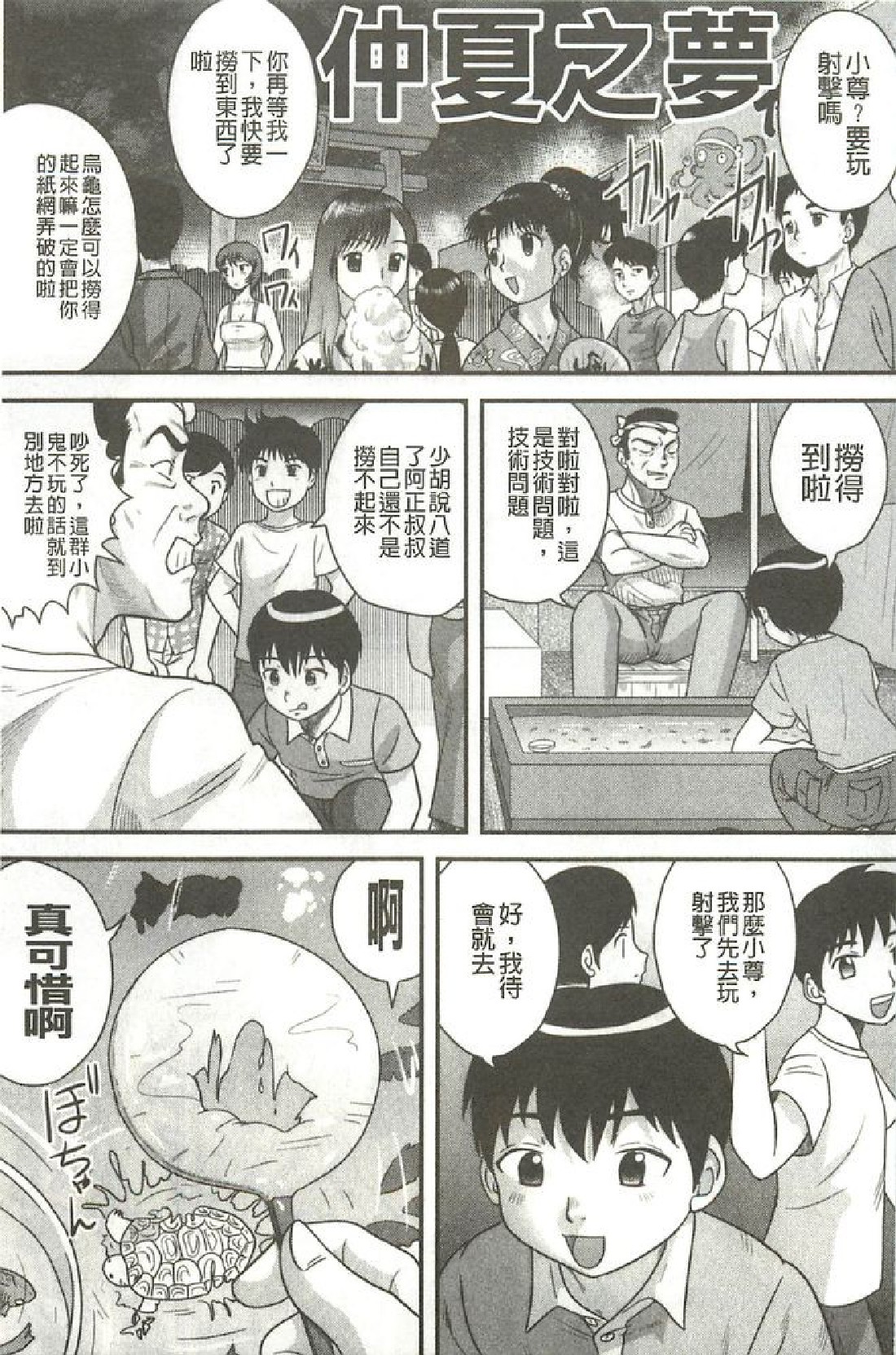 [千堂屋(後藤壽庵)]正確的性教育 188/203 