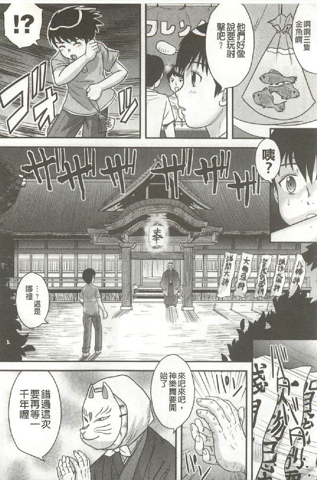 [千堂屋(後藤壽庵)]正確的性教育 189/203 