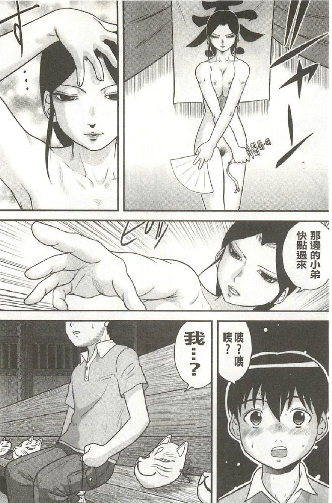 [千堂屋(後藤壽庵)]正確的性教育 195/203 