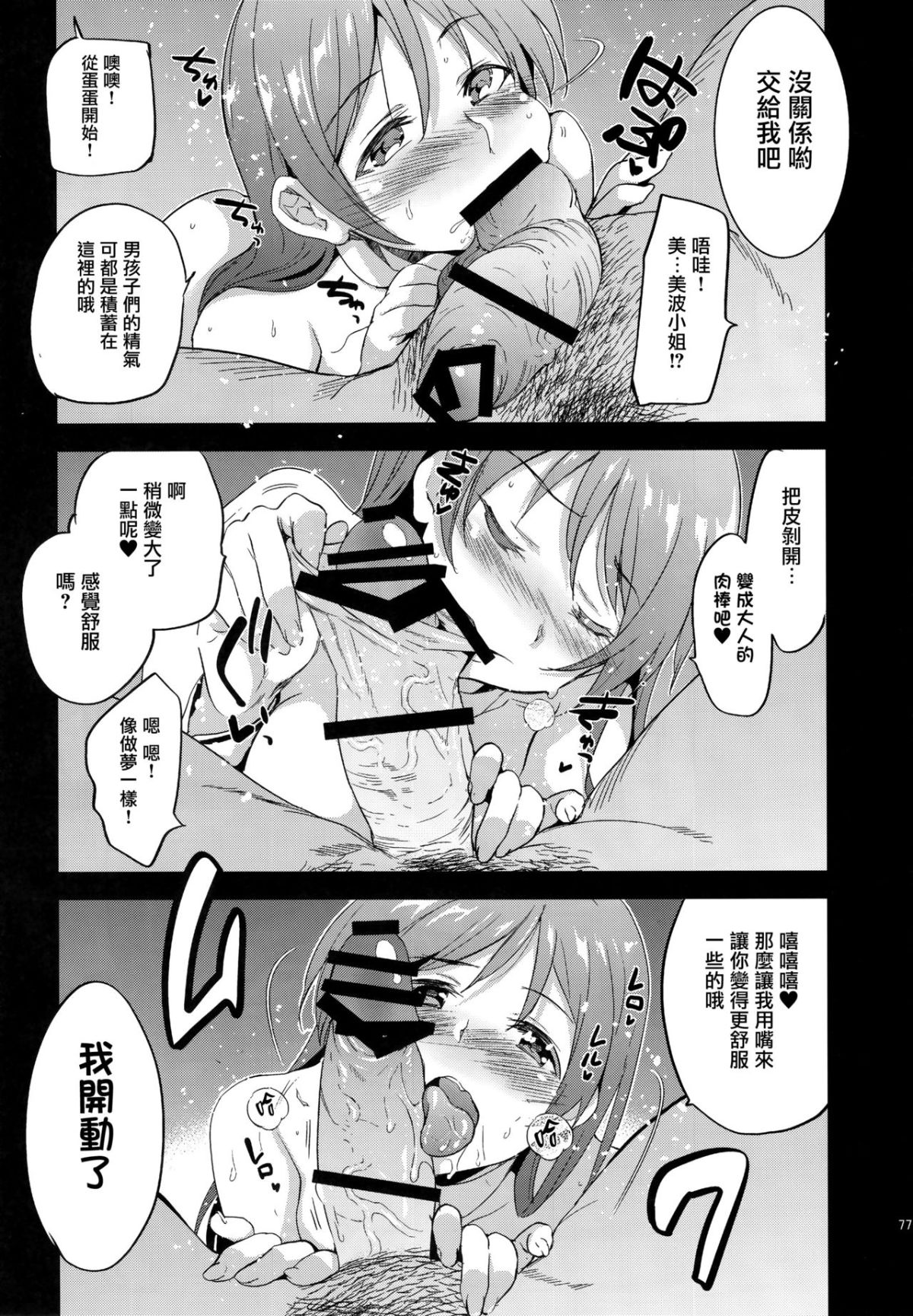 (C92) [ジンガイマキョウ (犬江しんすけ)] Festa,Festa,Festa!!! デレマス総集編 (アイドルマスターシンデレラガールズ) [中國翻訳] 76/139 
